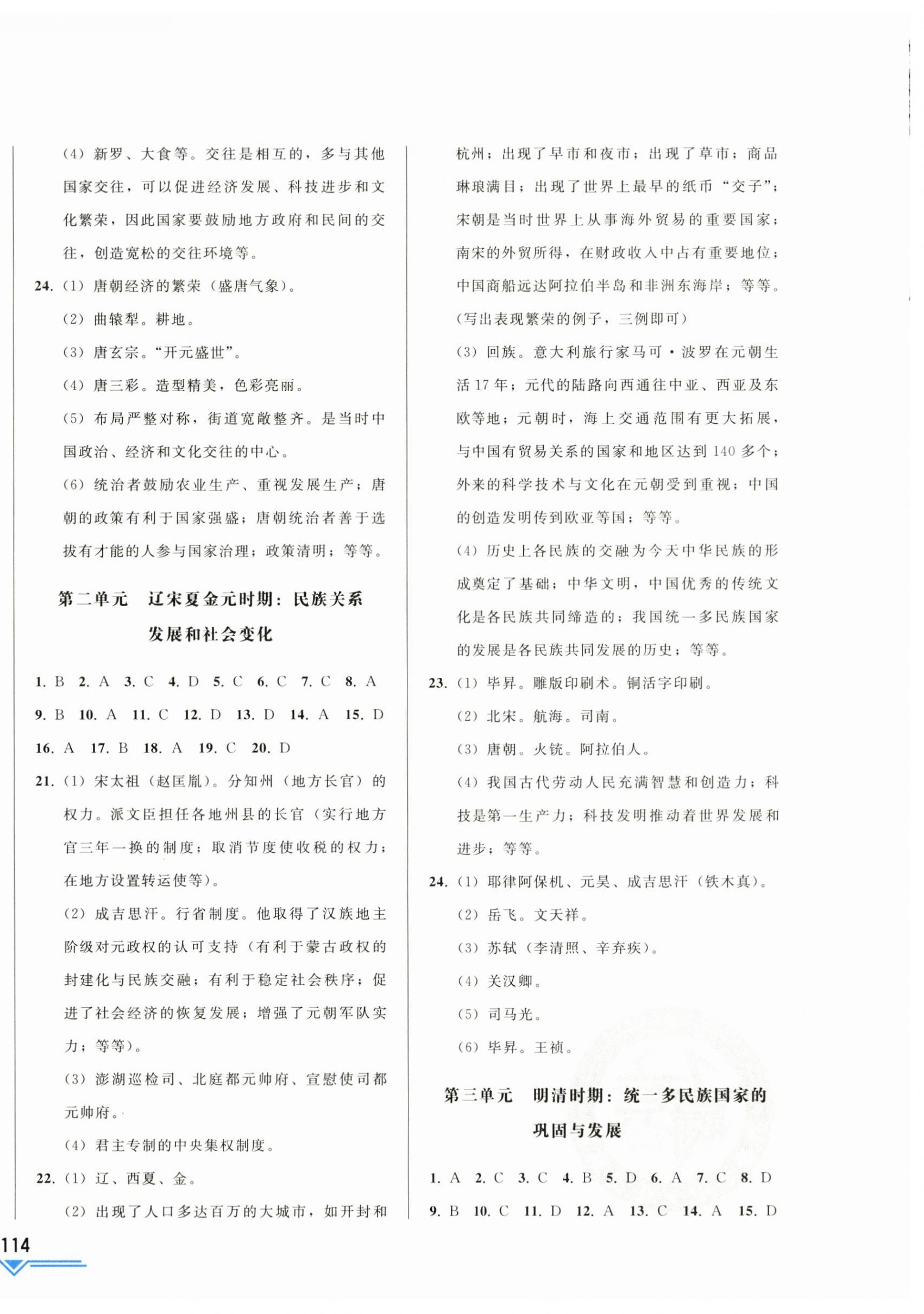 2024年競(jìng)贏高效備考中考復(fù)習(xí)與研究歷史吉林專版 第4頁(yè)