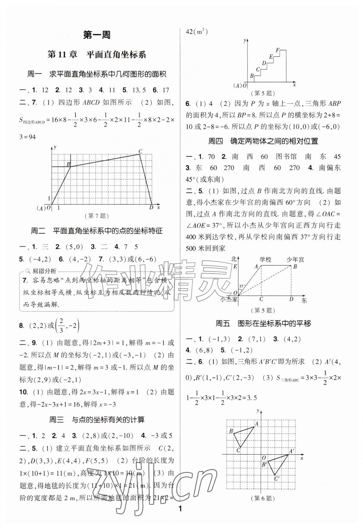 2026年通城学典初中数学运算能手八年级数学上册沪科版&nbsp;参考答案第1页