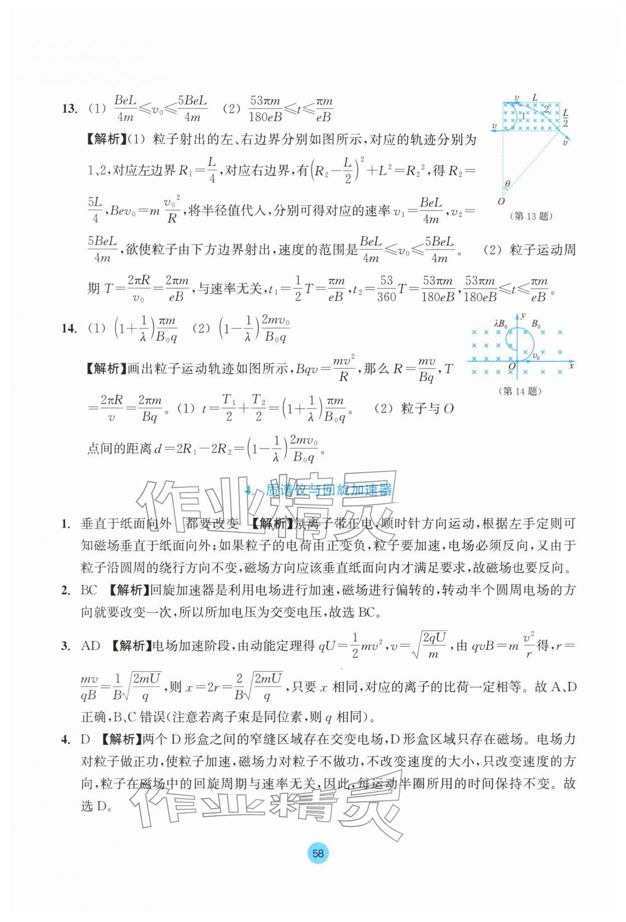 2025年作業本浙江教育出版社高中物理選擇性必修第二冊 參考答案第10頁