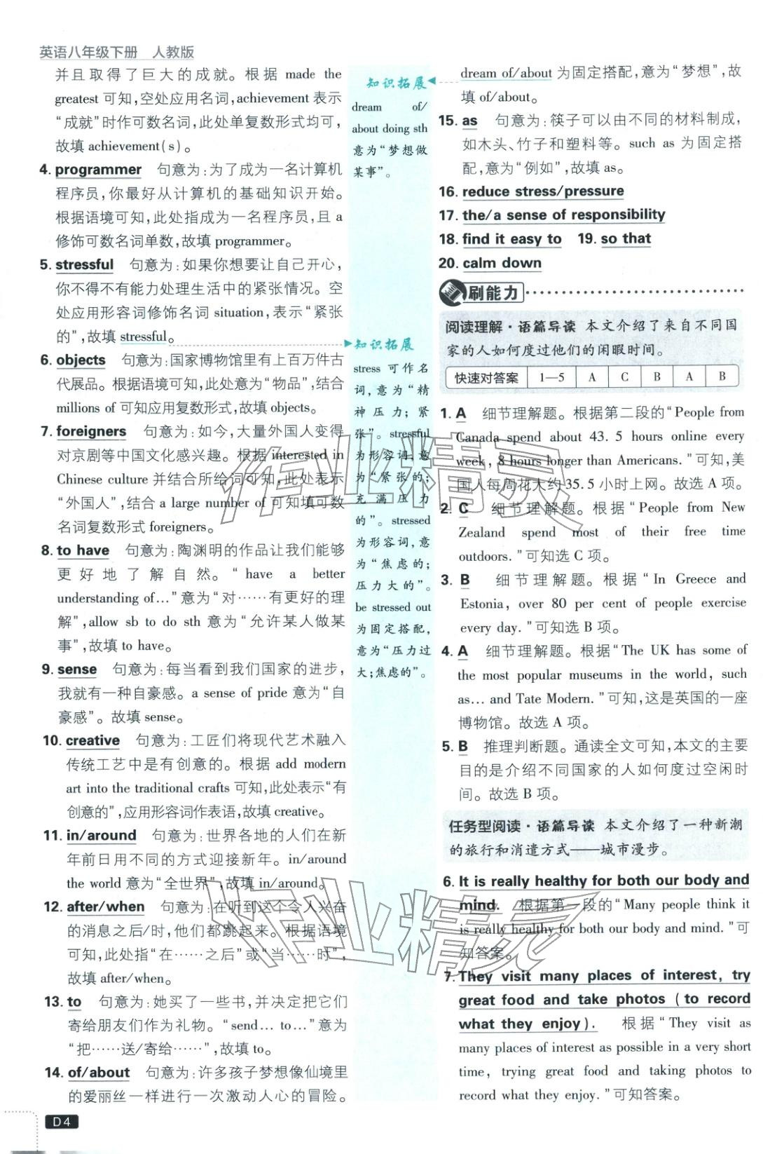 2026年初中必刷題八年級英語下冊人教版山西專版 參考答案第4頁