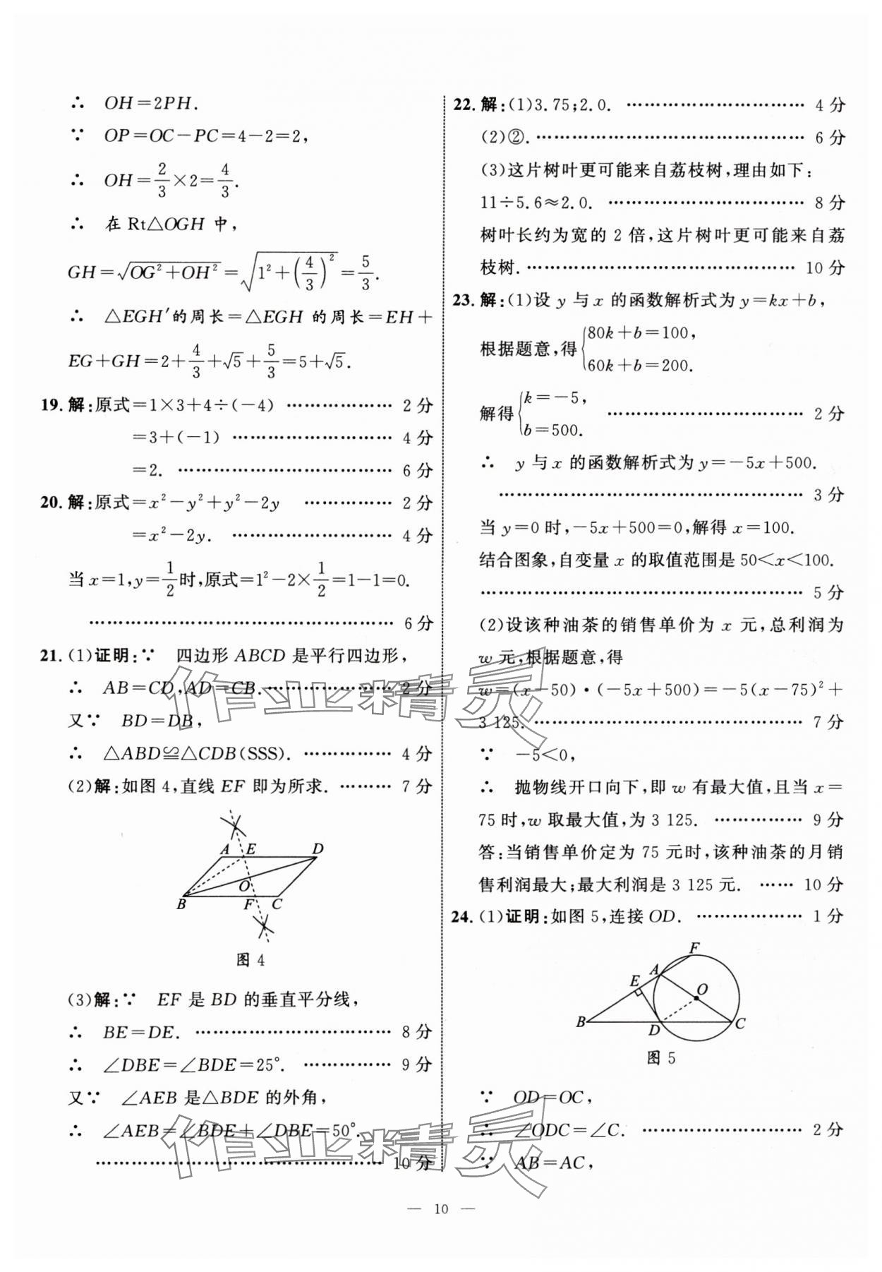 2024年中考備考指南廣西2年真題1年模擬試卷數(shù)學中考 參考答案第9頁