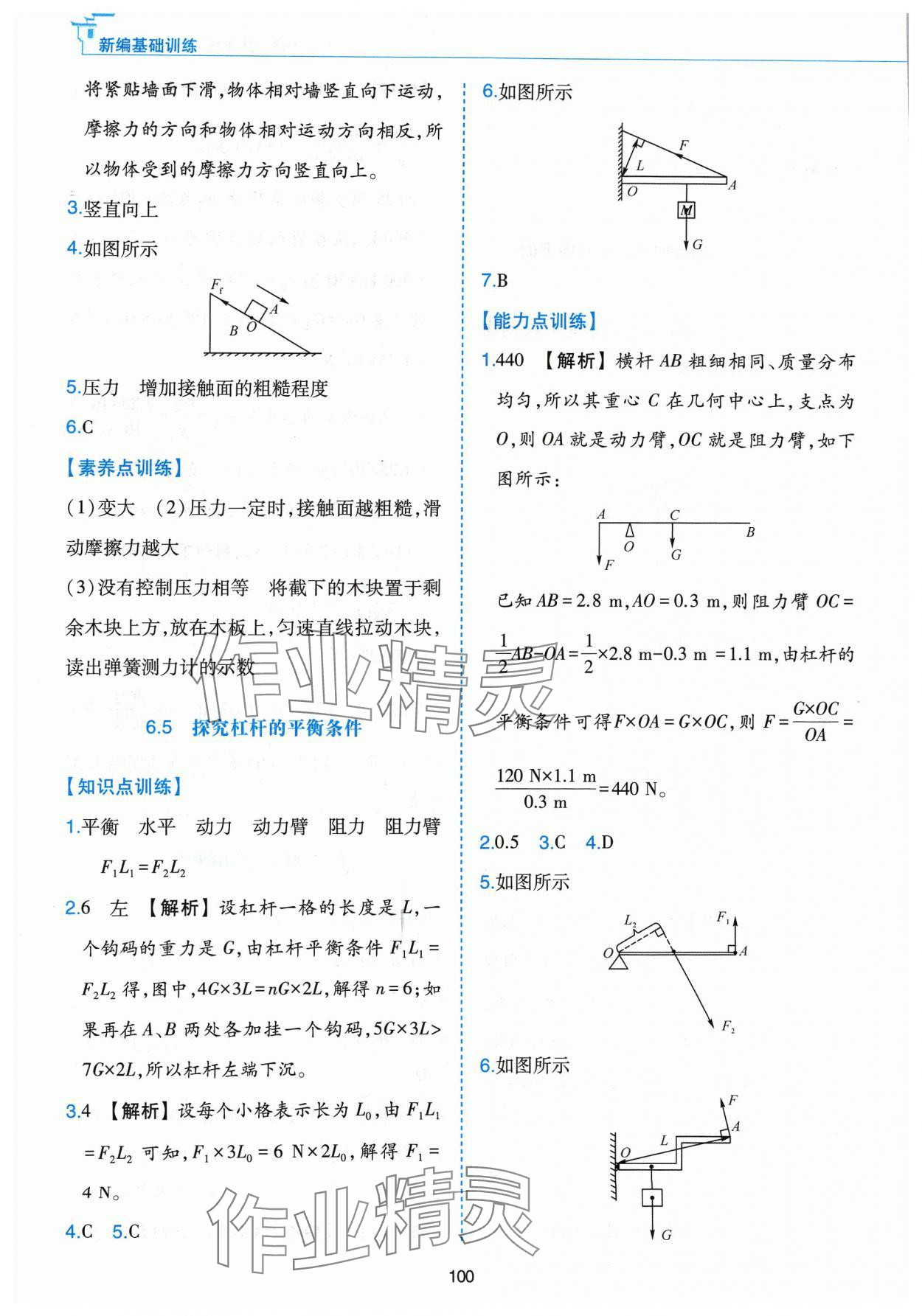 2024年新編基礎(chǔ)訓練黃山書社八年級物理下冊滬粵版 第4頁