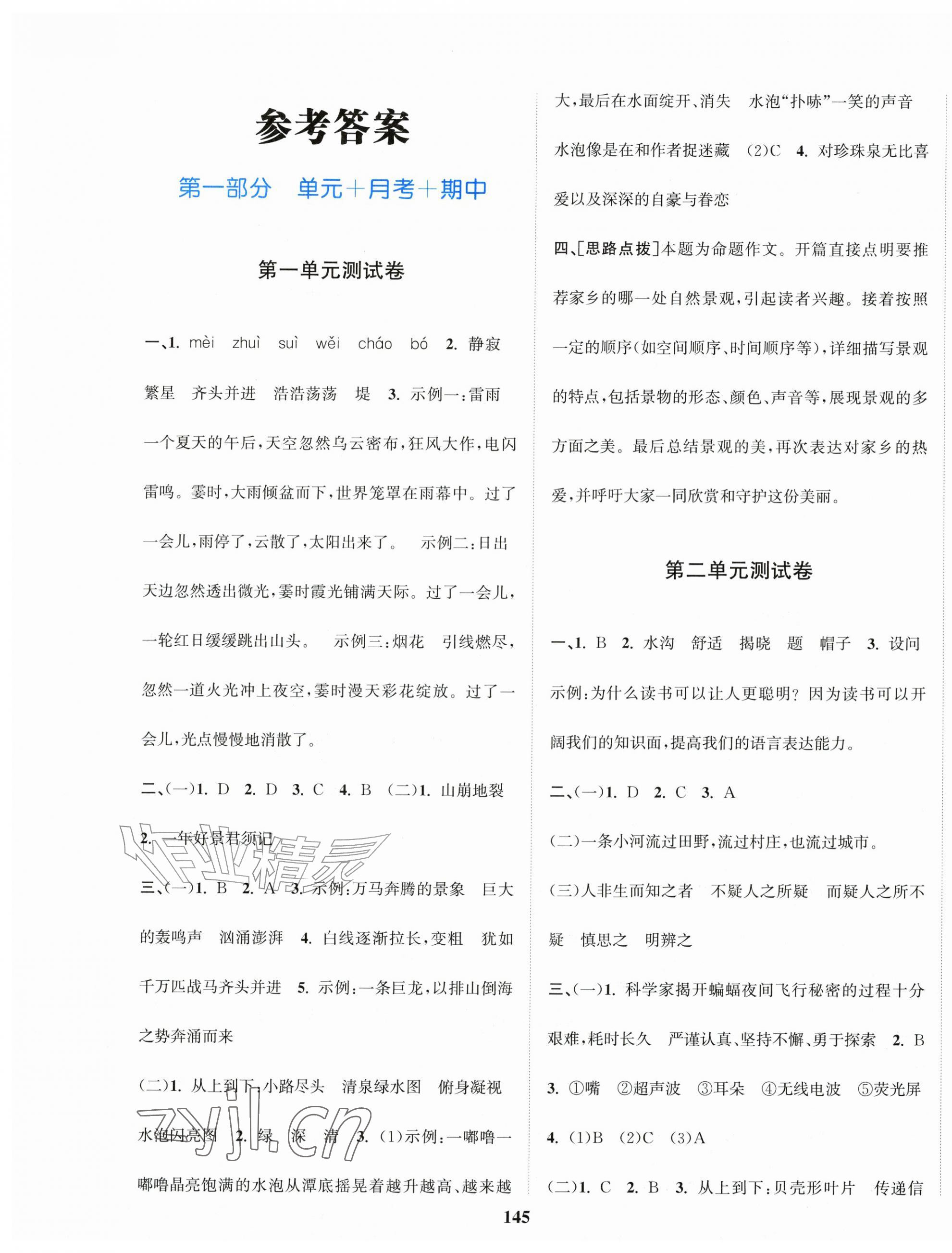 2026年江苏金考卷四年级语文上册人教版&nbsp;第1页