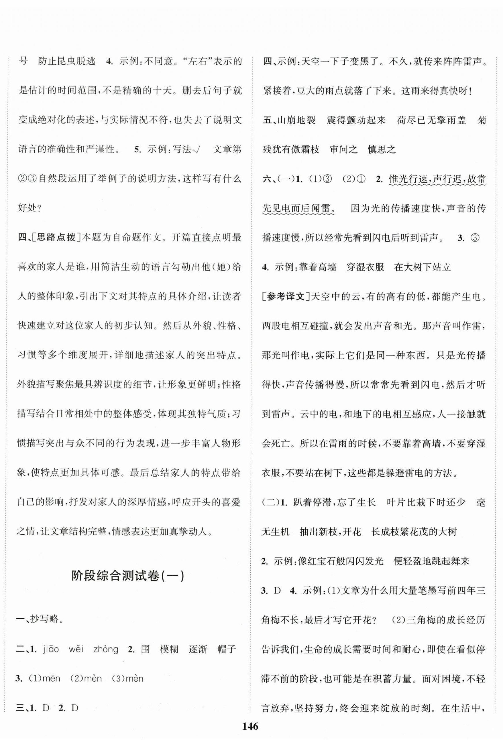2026年江苏金考卷四年级语文上册人教版&nbsp;第2页