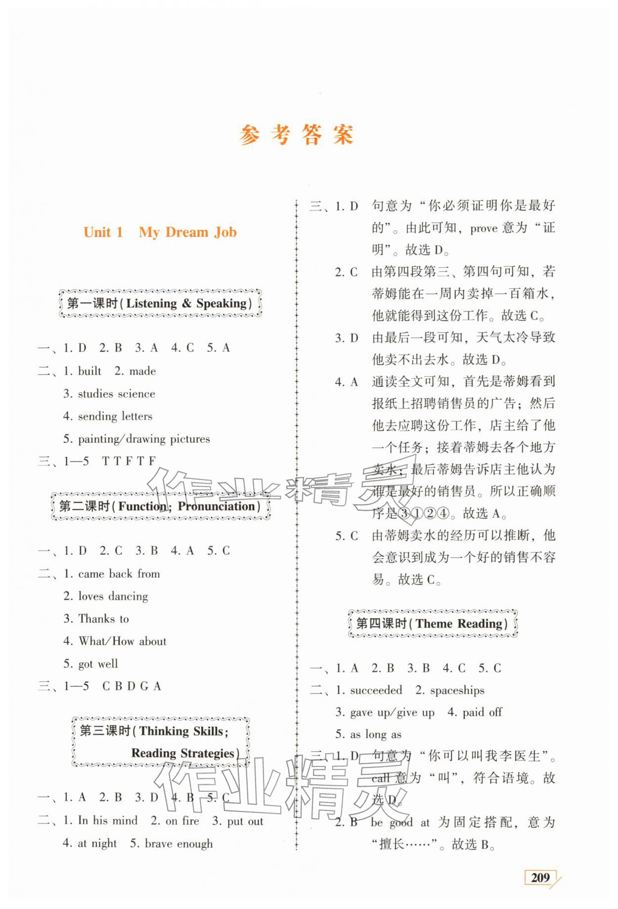 2025年仁爱英语同步练习册八年级上册仁爱版 参考答案第1页