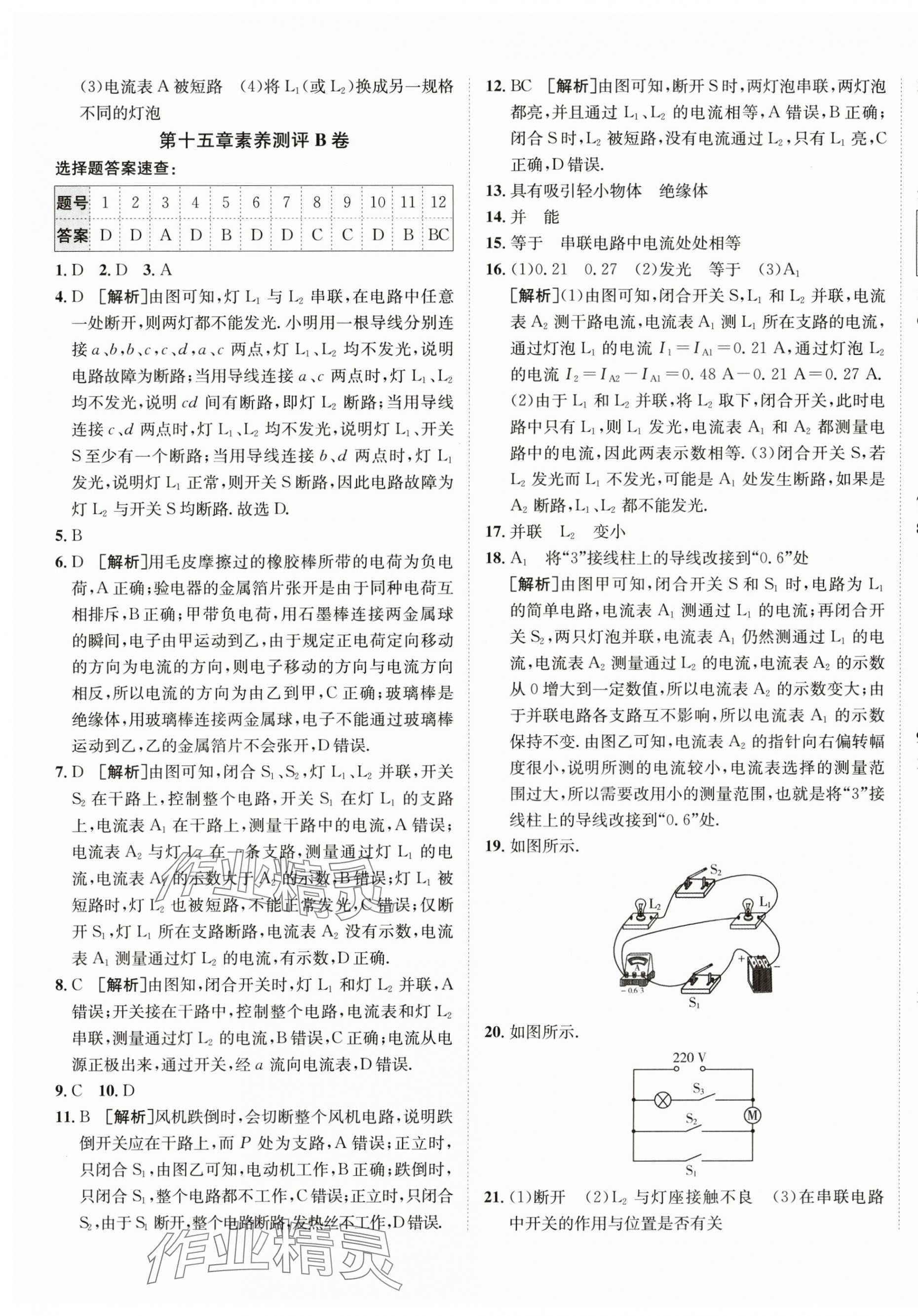 2026年海淀單元測試AB卷九年級物理全一冊人教版 第5頁