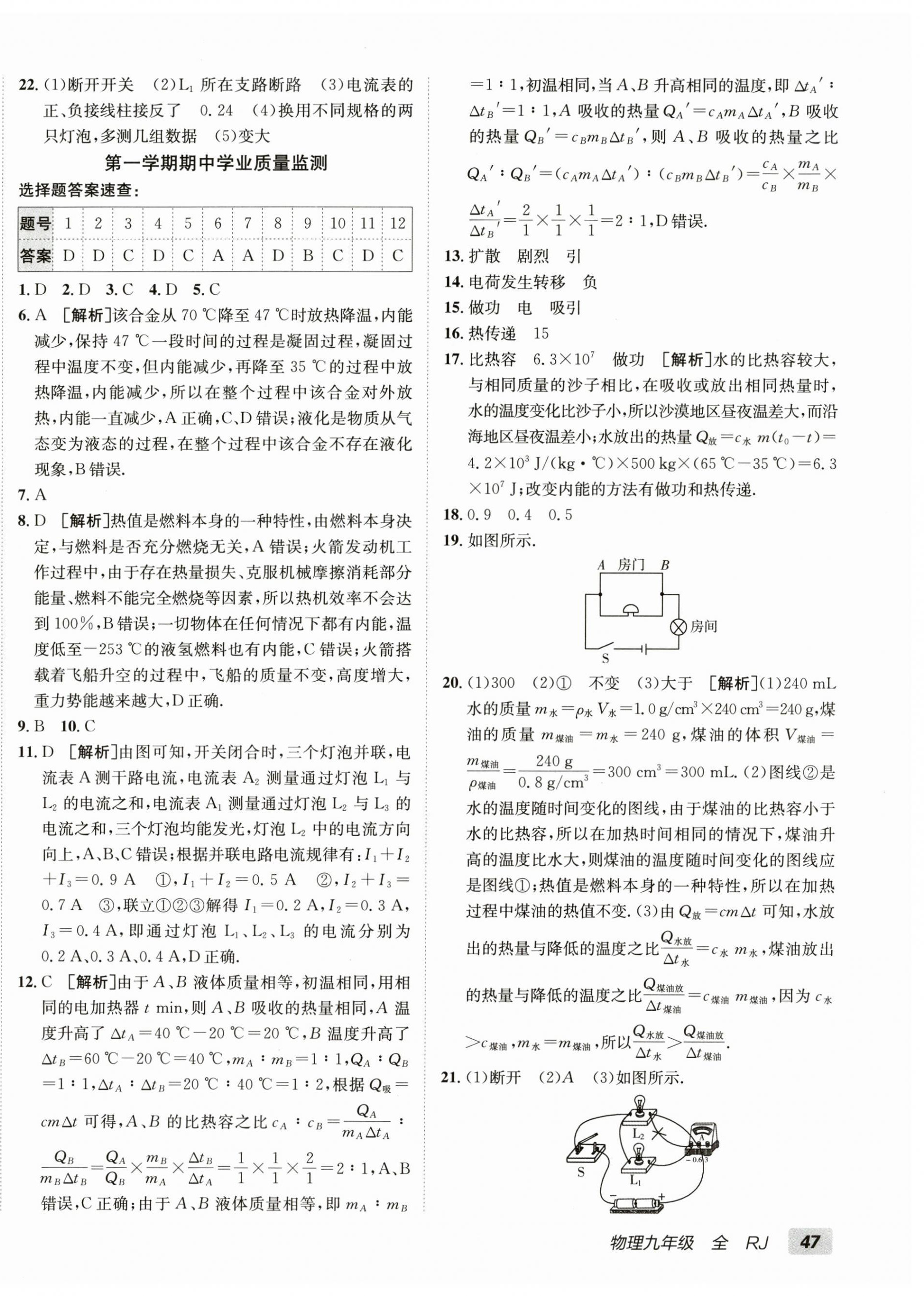 2026年海淀單元測(cè)試AB卷九年級(jí)物理全一冊(cè)人教版 第6頁(yè)