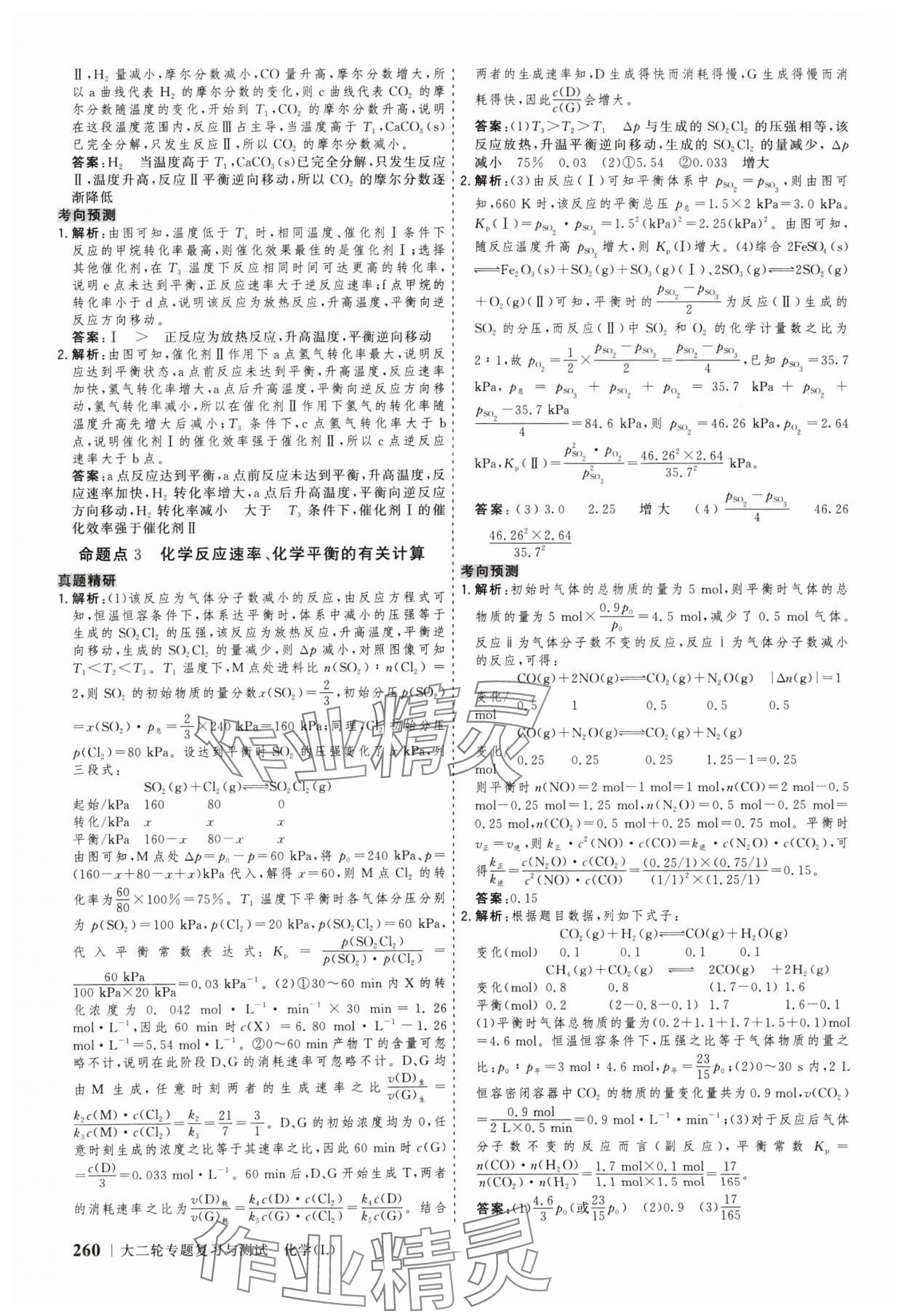 2025年高考領(lǐng)航化學(xué)大二輪專題復(fù)習(xí)與測(cè)試 參考答案第15頁(yè)