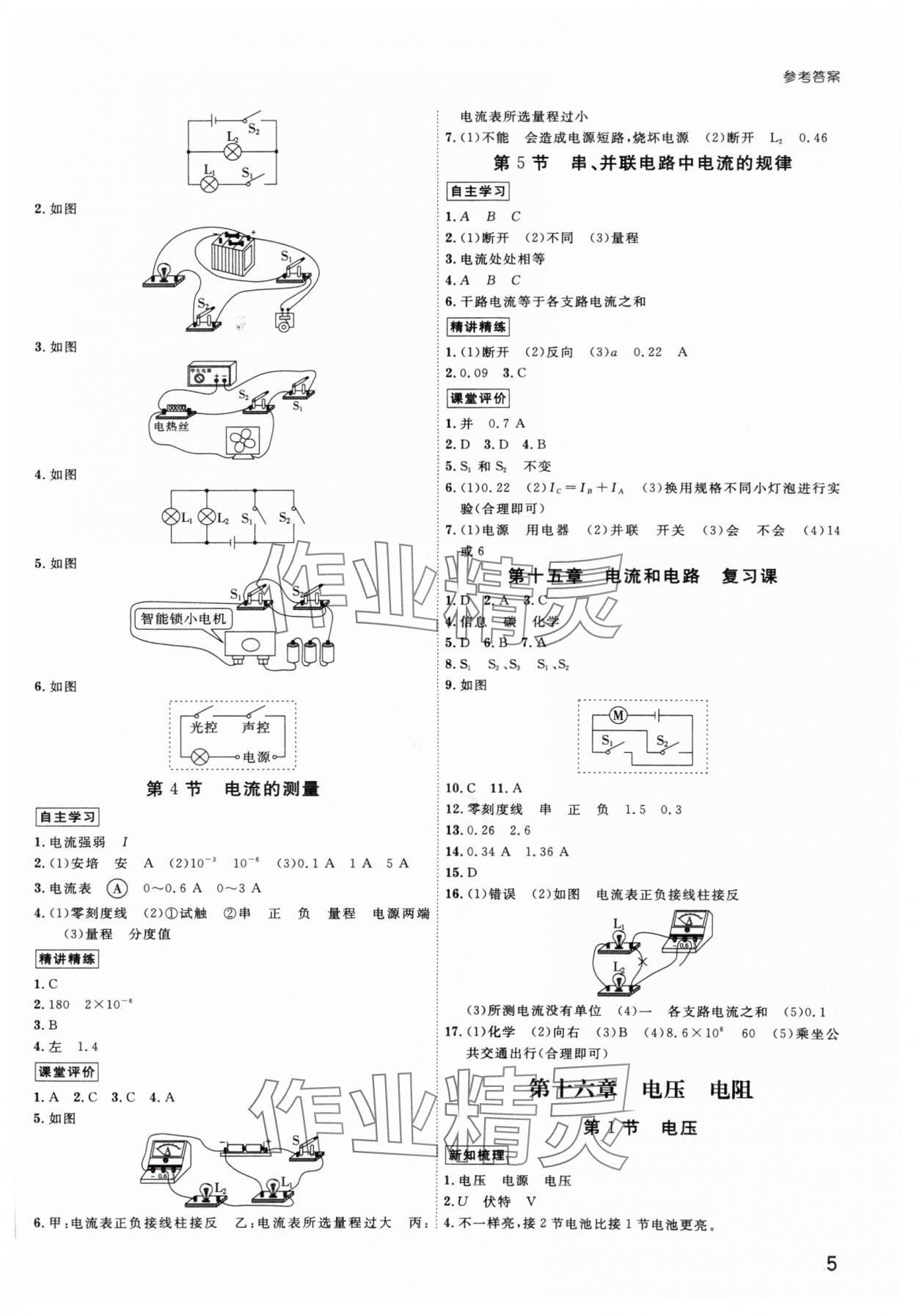 2024年导思学案九年级物理全一册人教版深圳专版 参考答案第4页