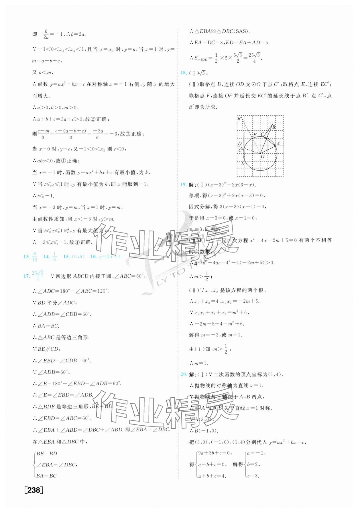 2024年一飛沖天中考模擬試題匯編數(shù)學(xué) 第22頁
