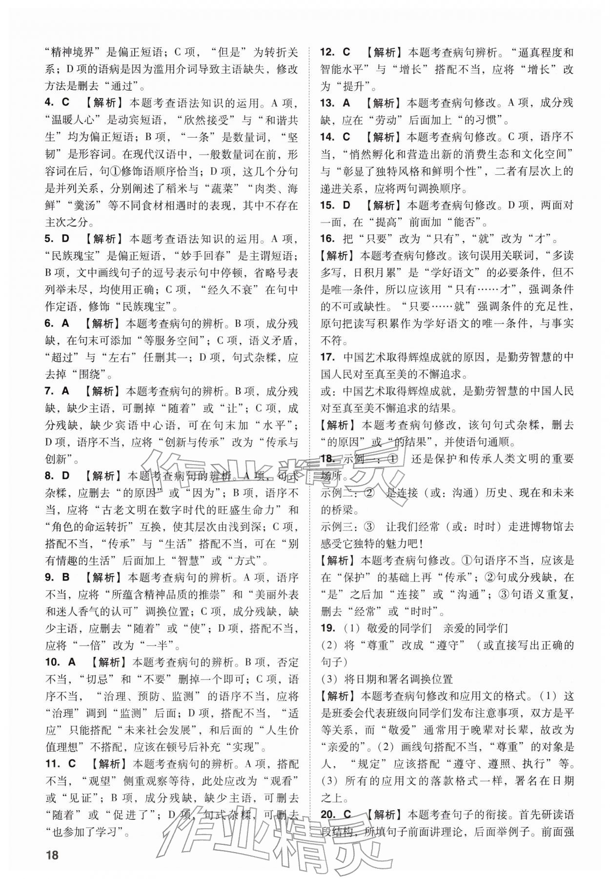 2026年中考复习指导与优化训练语文&nbsp;第18页