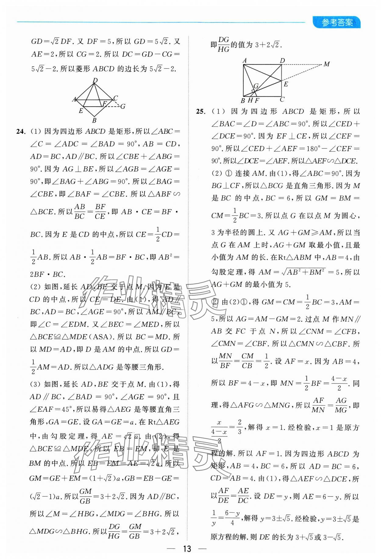 2025年亮点给力全优卷霸九年级数学下册苏科版 参考答案第13页