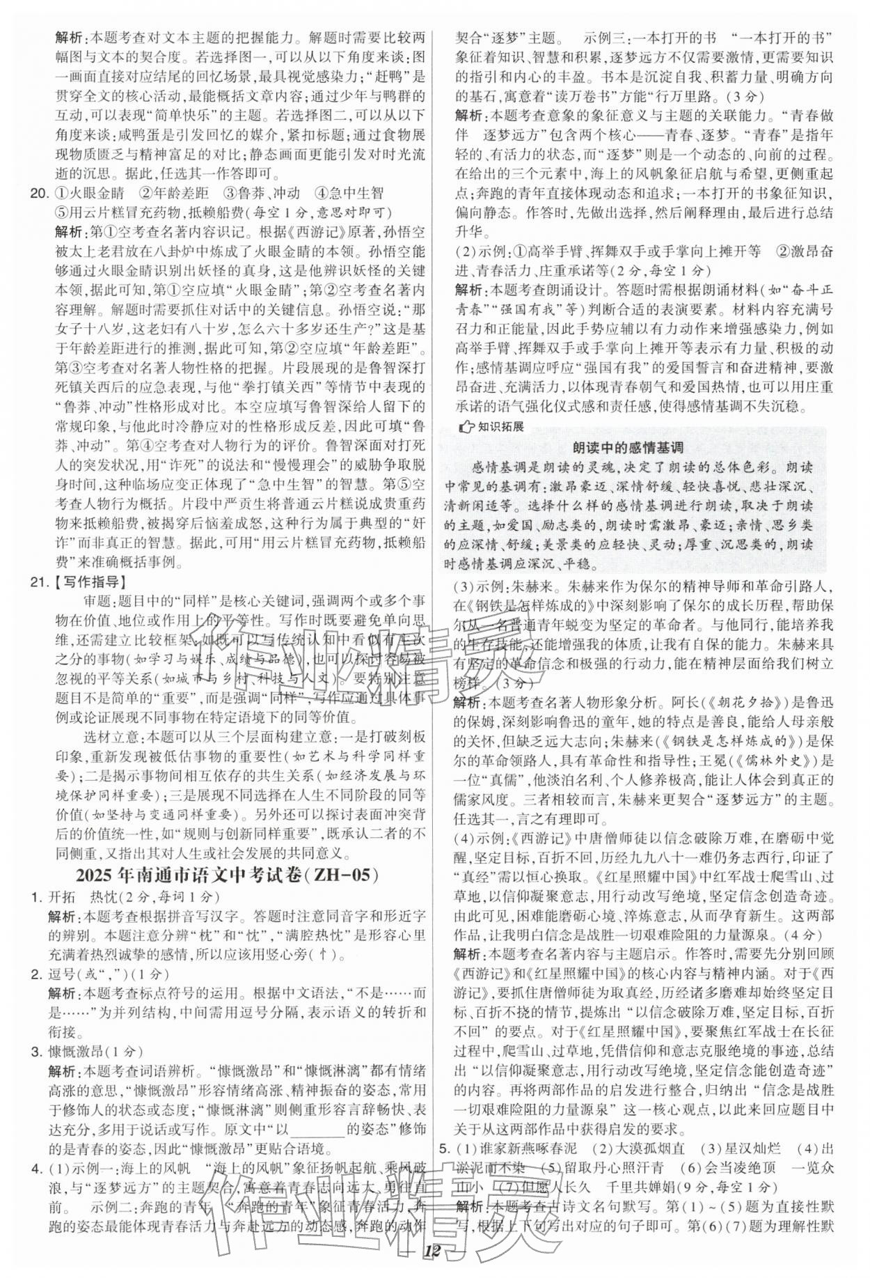 2026年锁定中考江苏十三大市中考试卷汇编语文 第12页