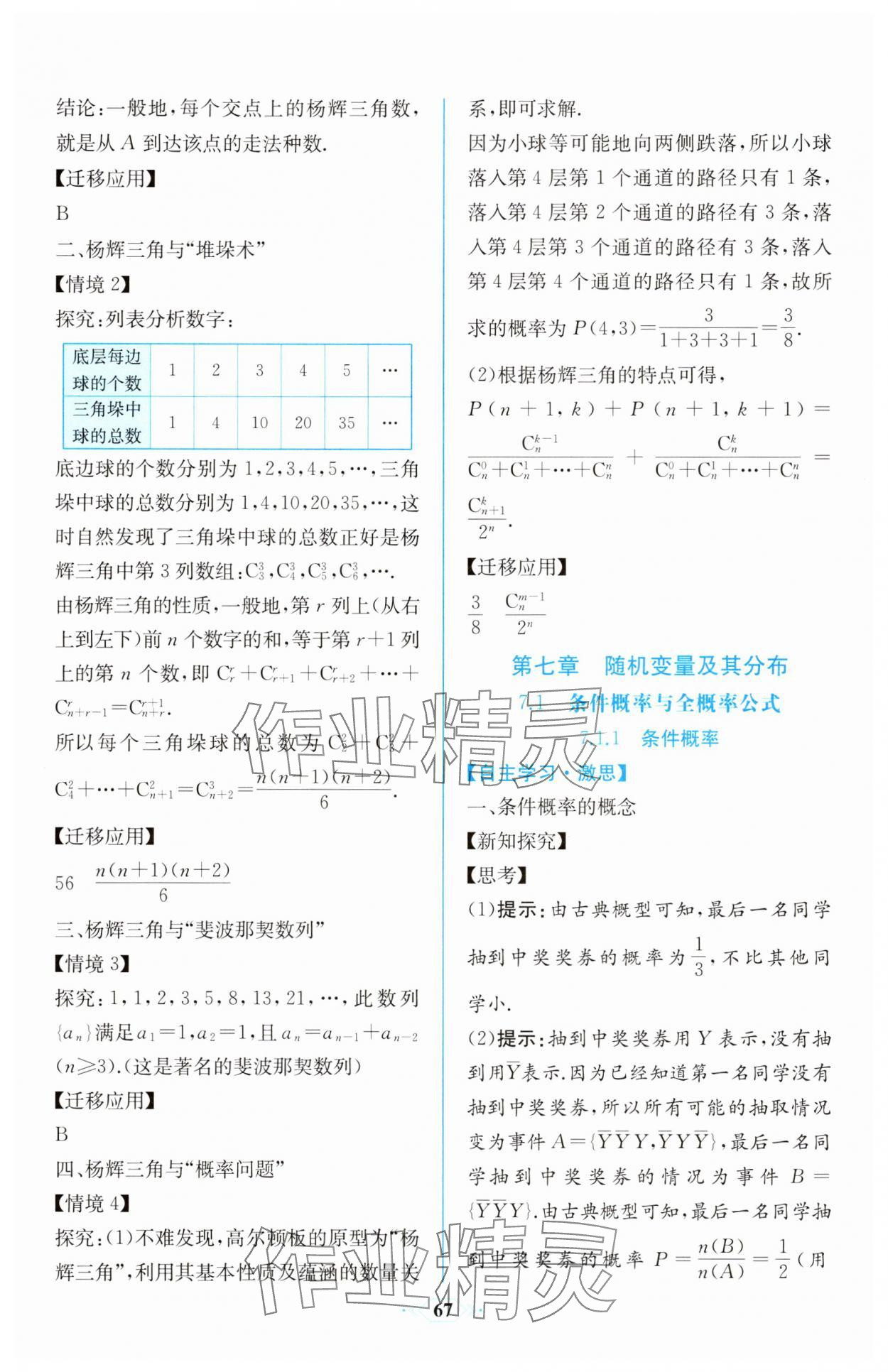 2025年課時練新課程學習評價方案高中數學選擇性必修第三冊人教版 第13頁