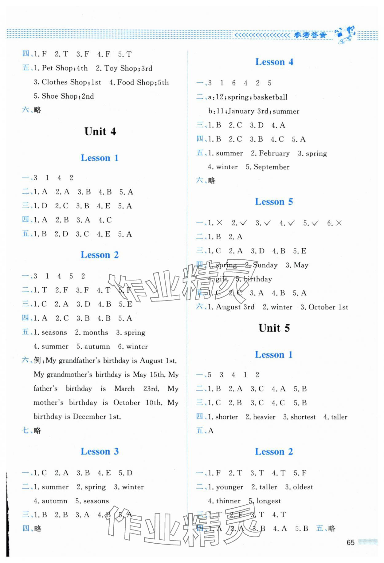 2025年課堂精練六年級英語上冊北師大版河南專版 參考答案第3頁