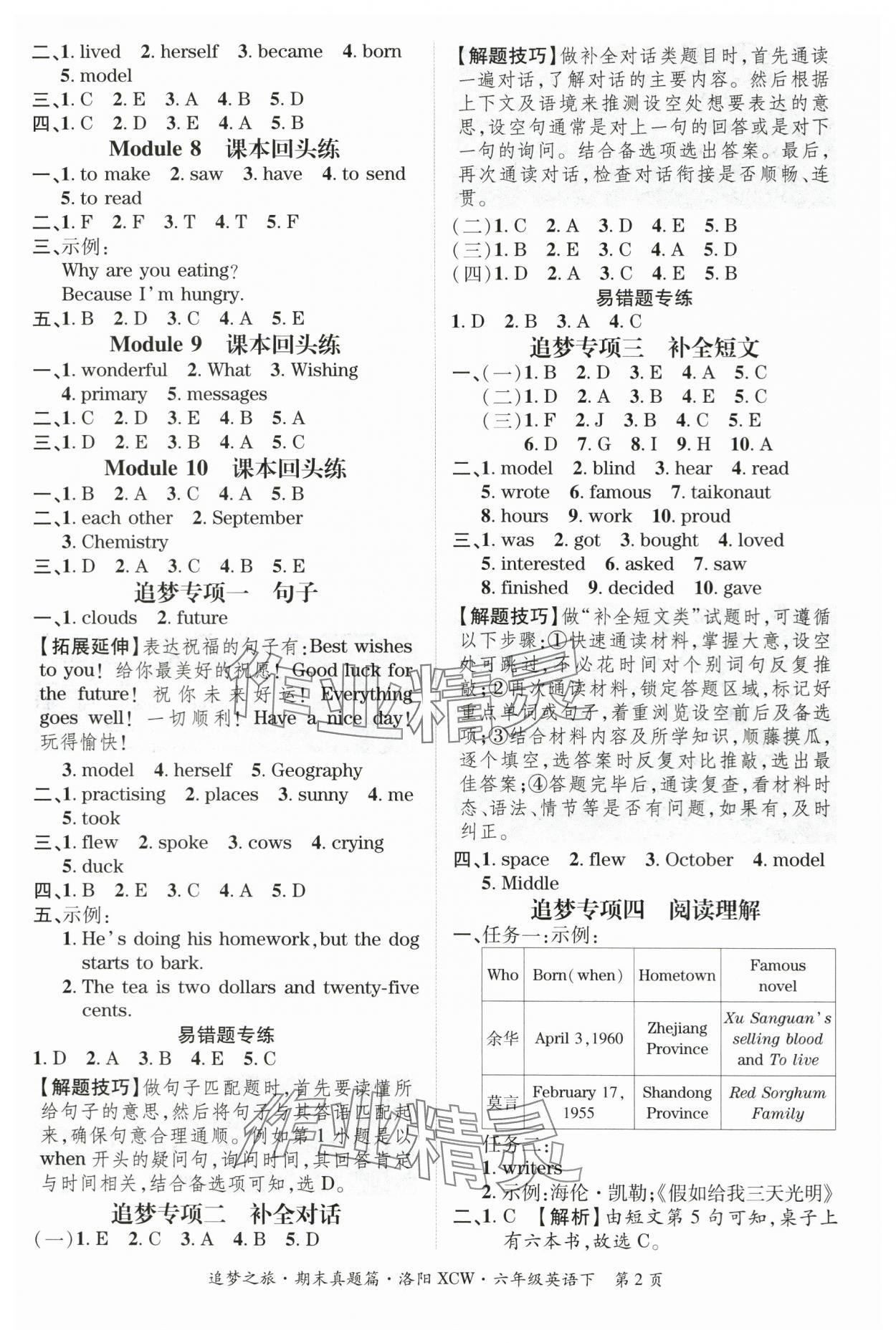 2024年追夢之旅小學(xué)期末真題篇六年級英語下冊外研版洛陽專版 參考答案第2頁