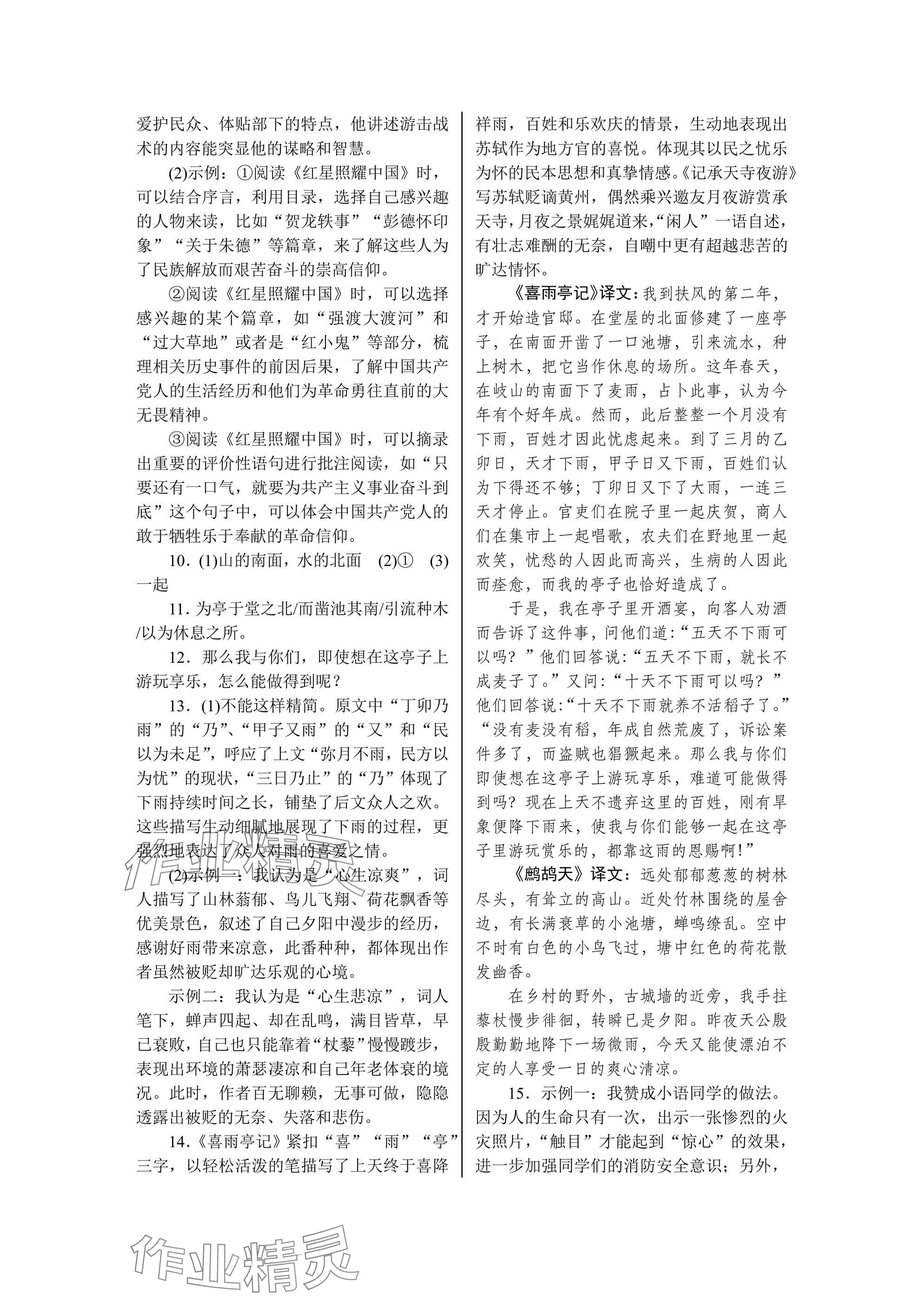 2024年高分計(jì)劃周周練八年級(jí)語文上冊(cè)人教版 參考答案第8頁