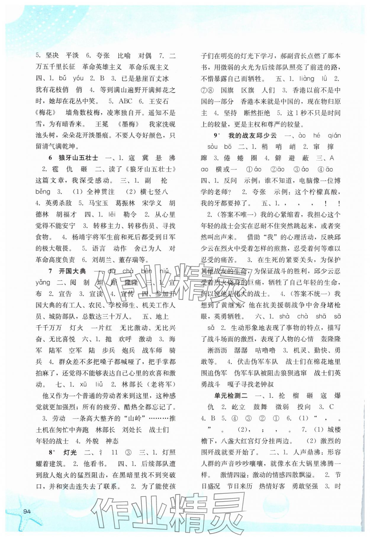 2025年同步训练河北人民出版社六年级语文上册人教版 第2页