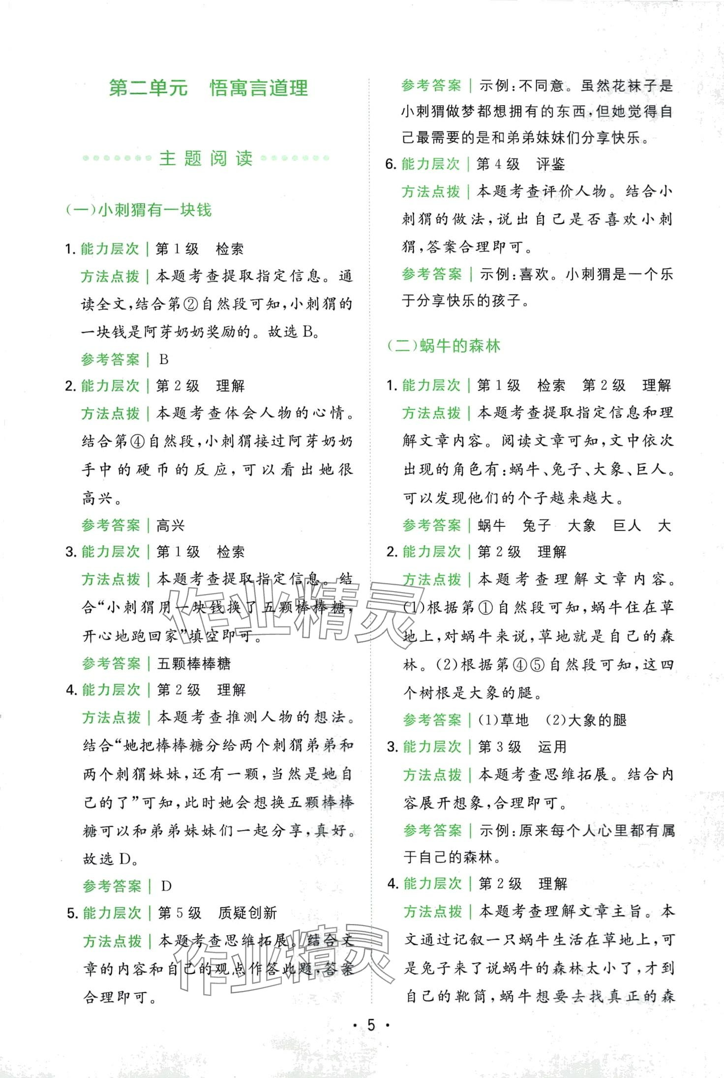 2024年勝在閱讀小學(xué)語文同步閱讀與寫作全能訓(xùn)練三年級(jí)B版人教版 第5頁