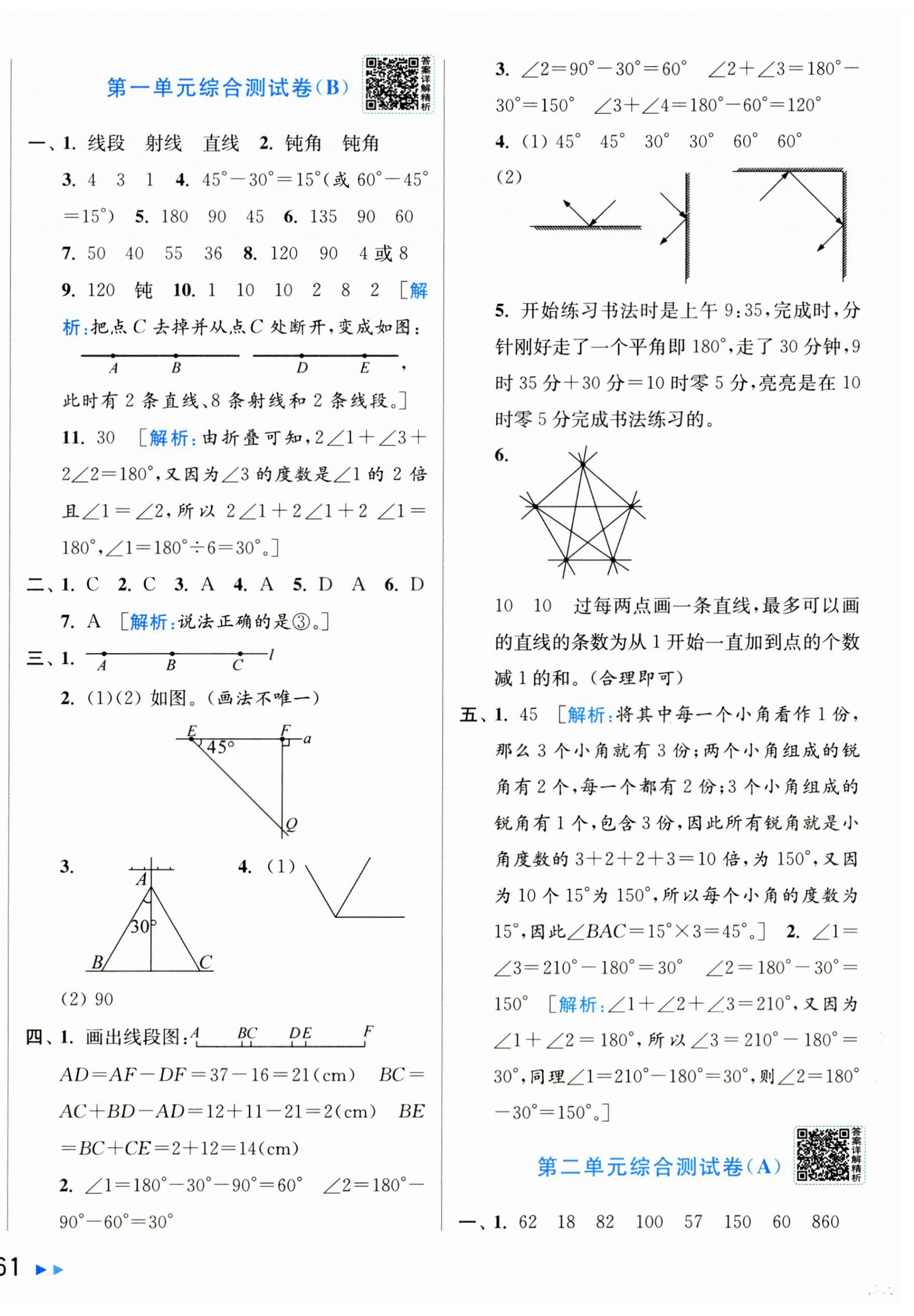 2026年亮点给力大试卷三年级数学下册苏教版&nbsp;第2页