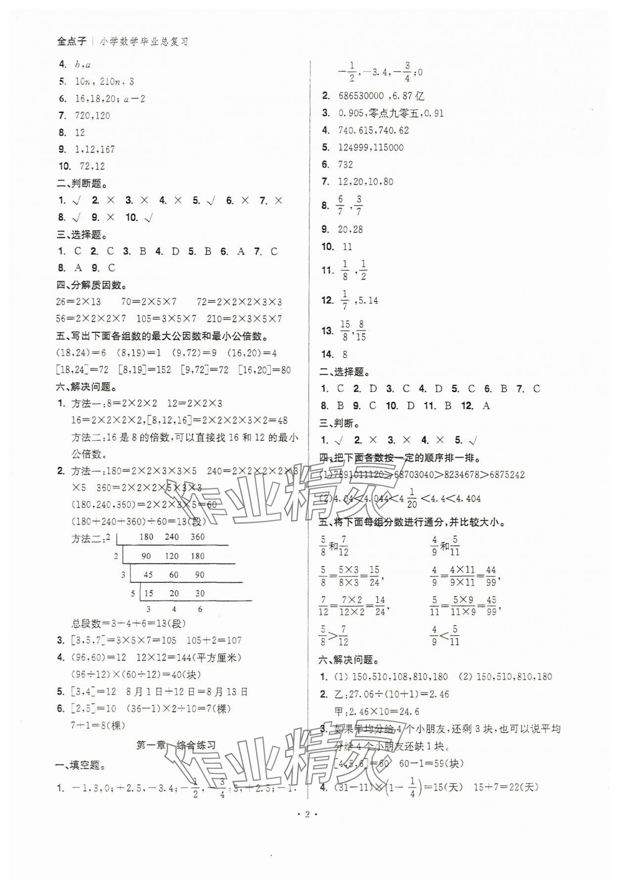 2024年小学毕业总复习六年级数学 参考答案第2页