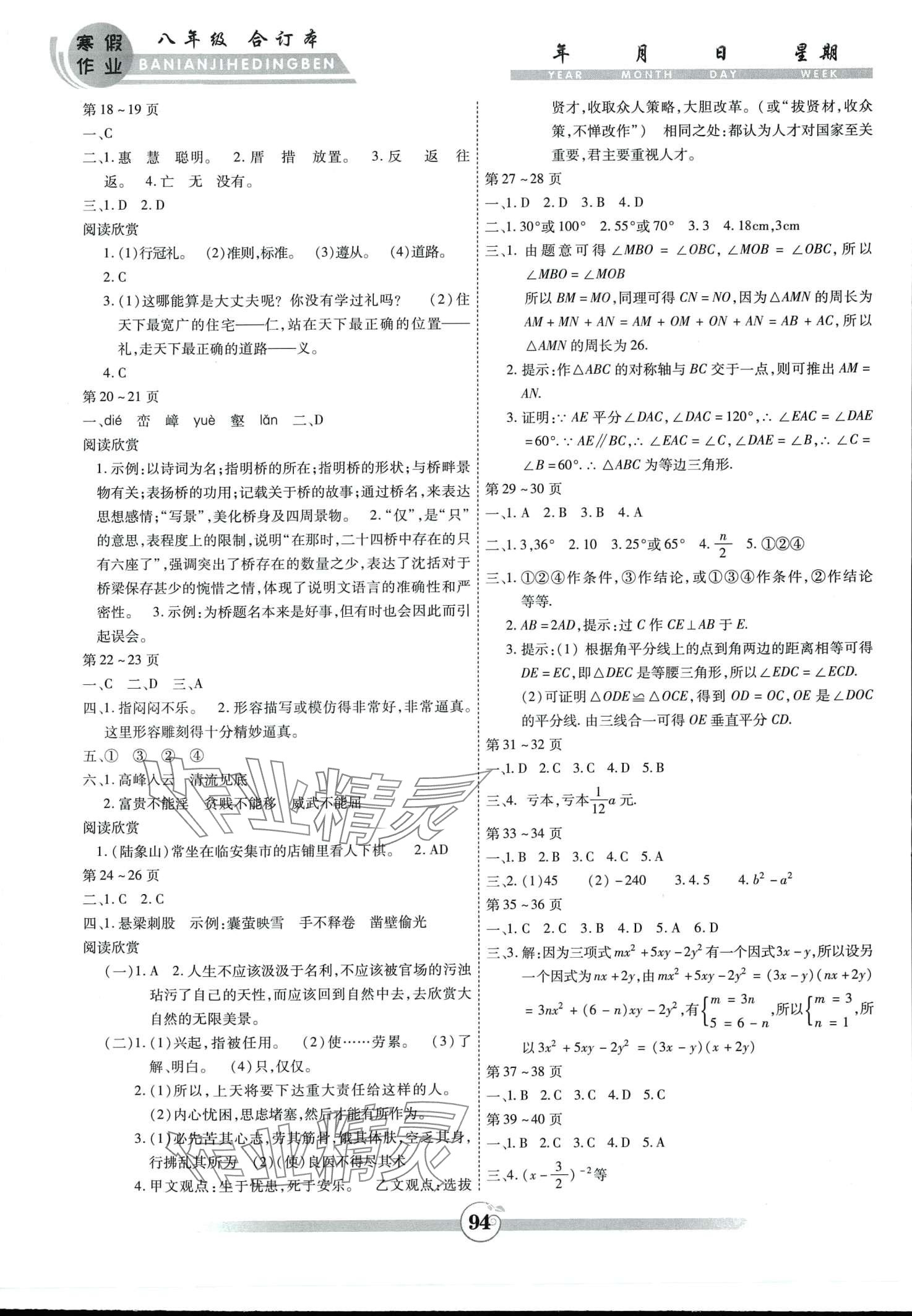 2024年智趣寒假作业云南科技出版社八年级合订本 第2页