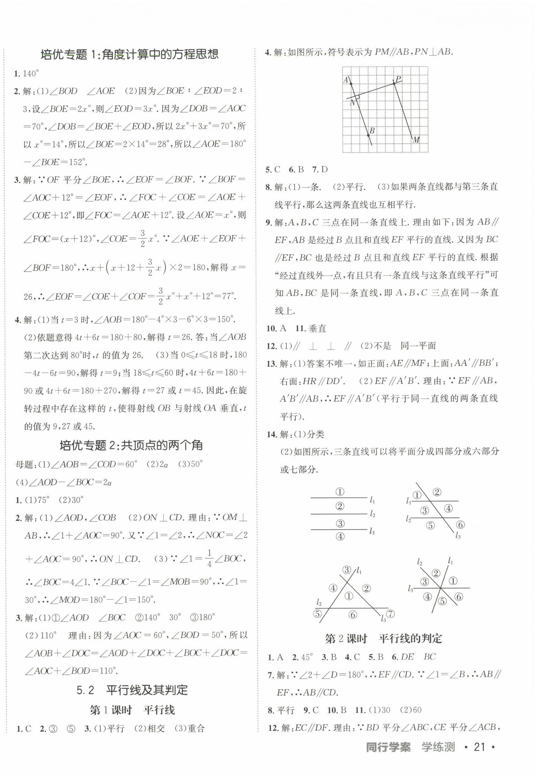 2024年同行学案学练测七年级数学下册人教版 第2页