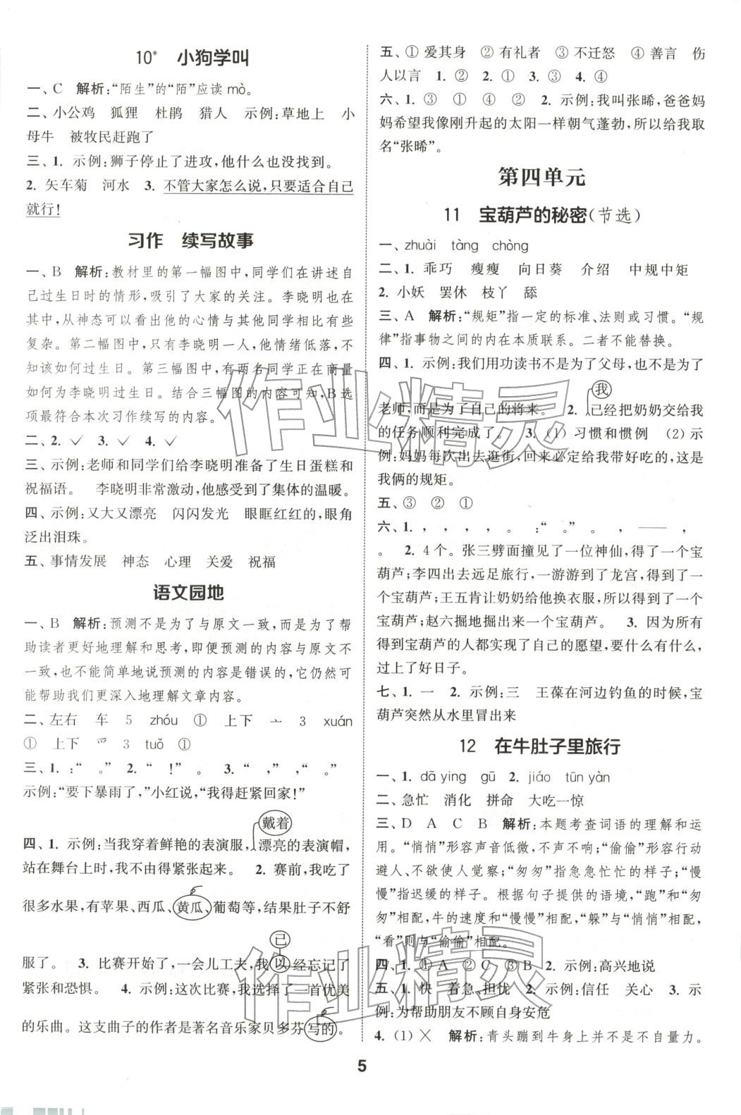 2025年通成学典课时作业本三年级语文上册人教版广东专版 第5页