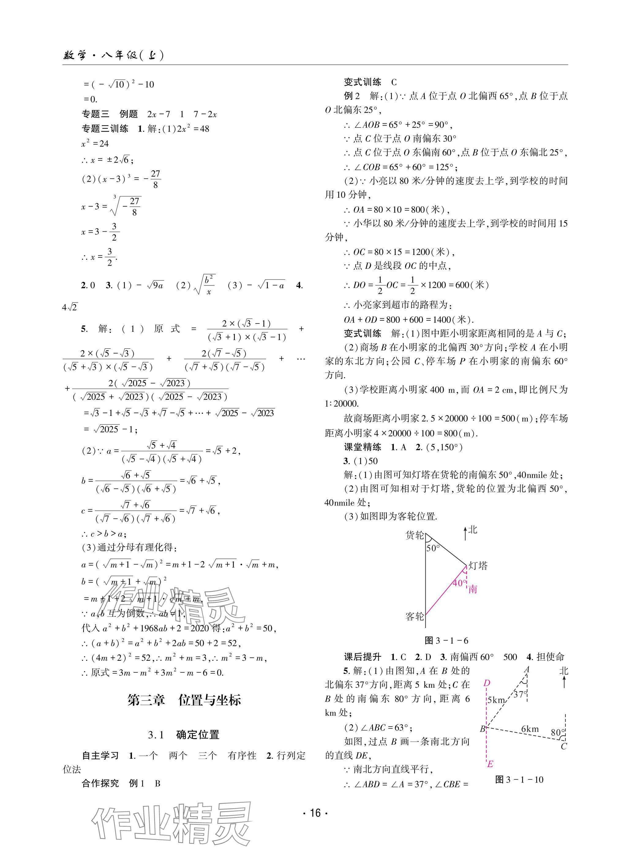 2024年理科愛好者八年級(jí)數(shù)學(xué)上冊(cè)北師大版 參考答案第15頁