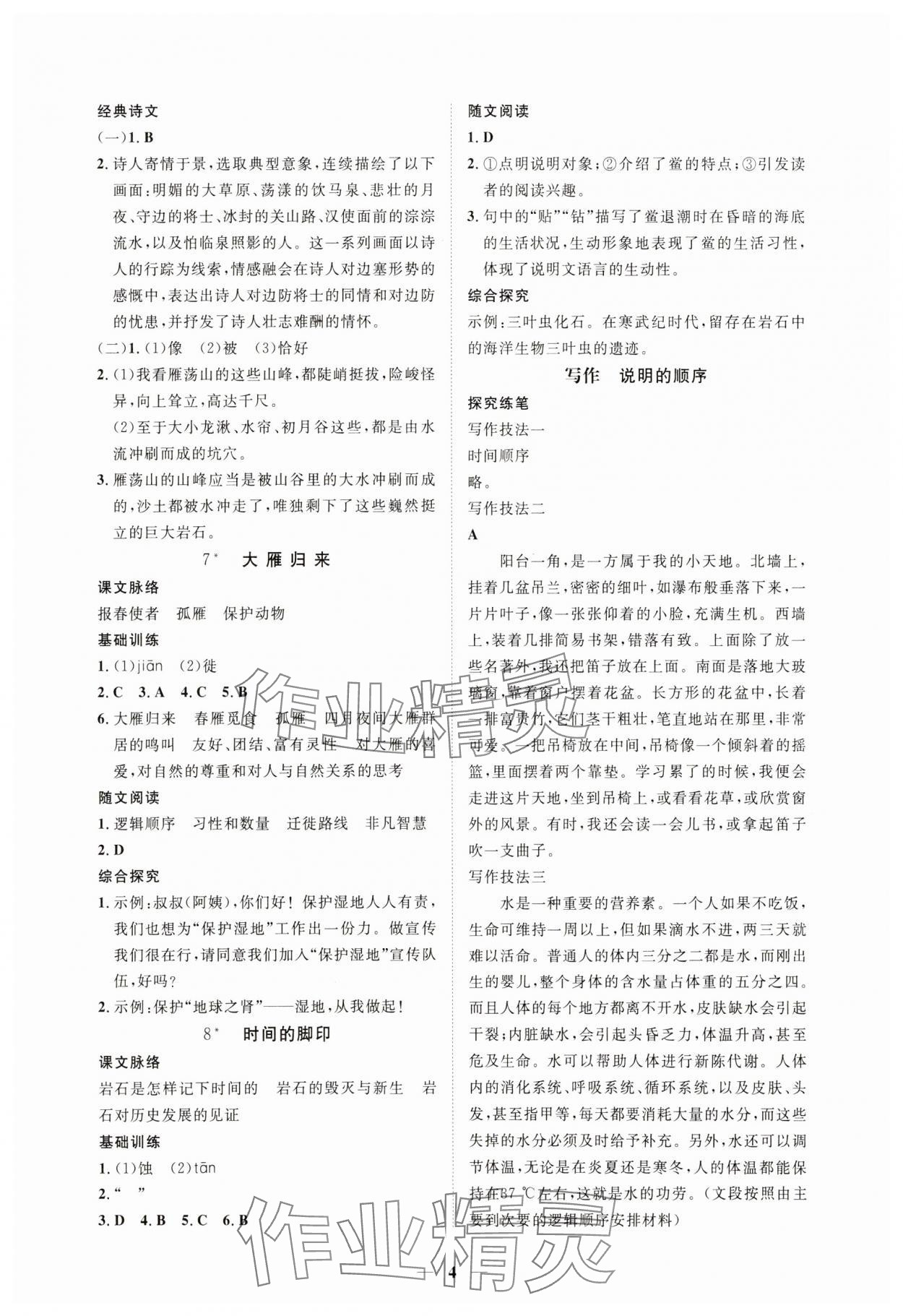2025年一課一練創(chuàng)新練習(xí)八年級(jí)語文下冊(cè)人教版 第4頁