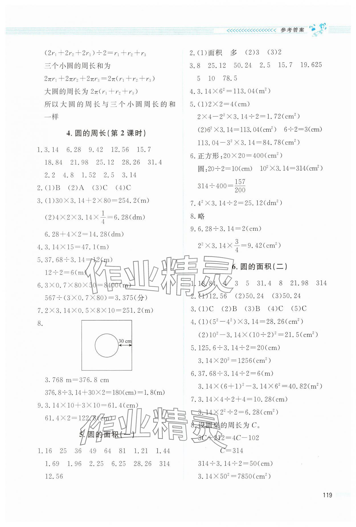 2024年课堂精练六年级数学上册北师大版四川专版 参考答案第2页