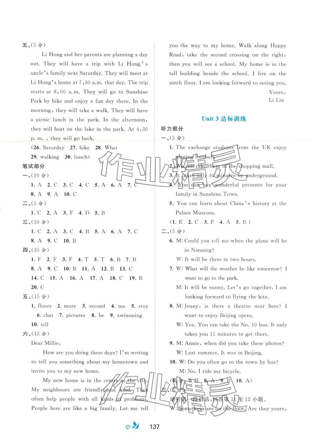 2024年新課程學(xué)習(xí)與測(cè)評(píng)單元雙測(cè)七年級(jí)英語(yǔ)下冊(cè)接力版C版 第5頁(yè)