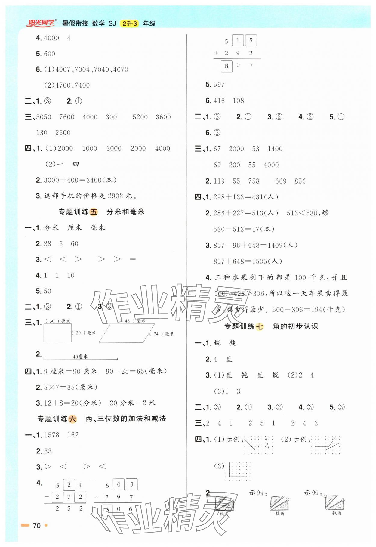 2024年陽光同學暑假銜接二升三年級數學蘇教版 第2頁