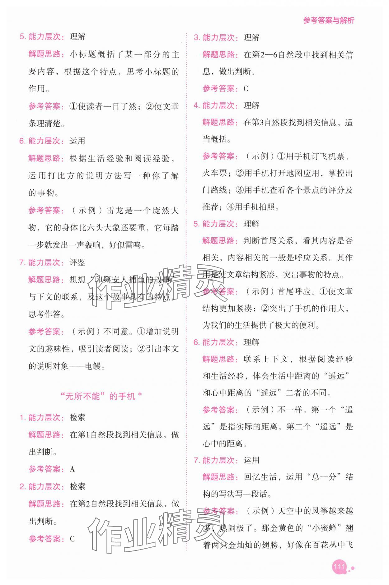2025年深度閱讀訓練冊六年級語文下冊人教B版福建專版 參考答案第9頁
