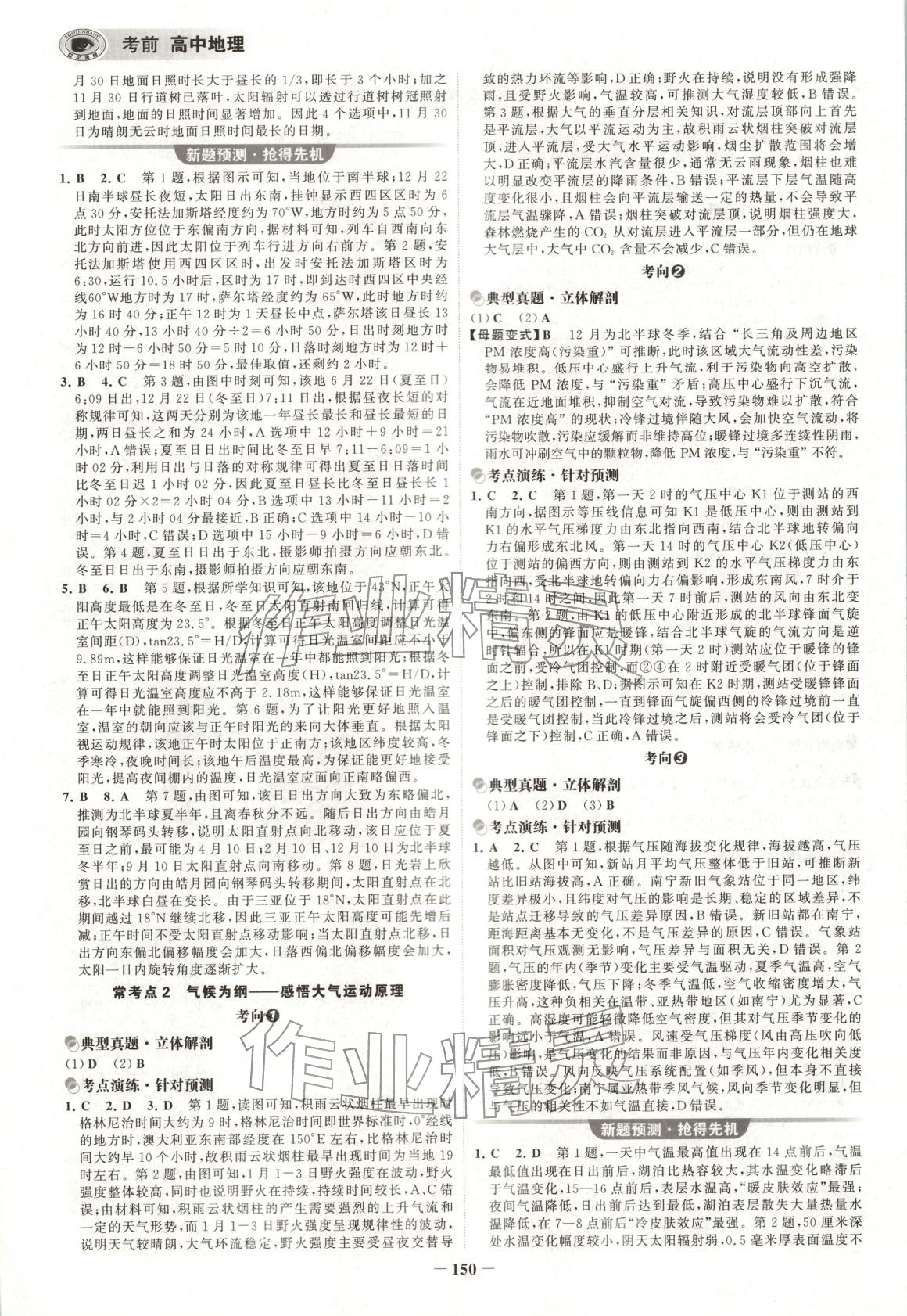 2026年考前高中地理&nbsp;第2页