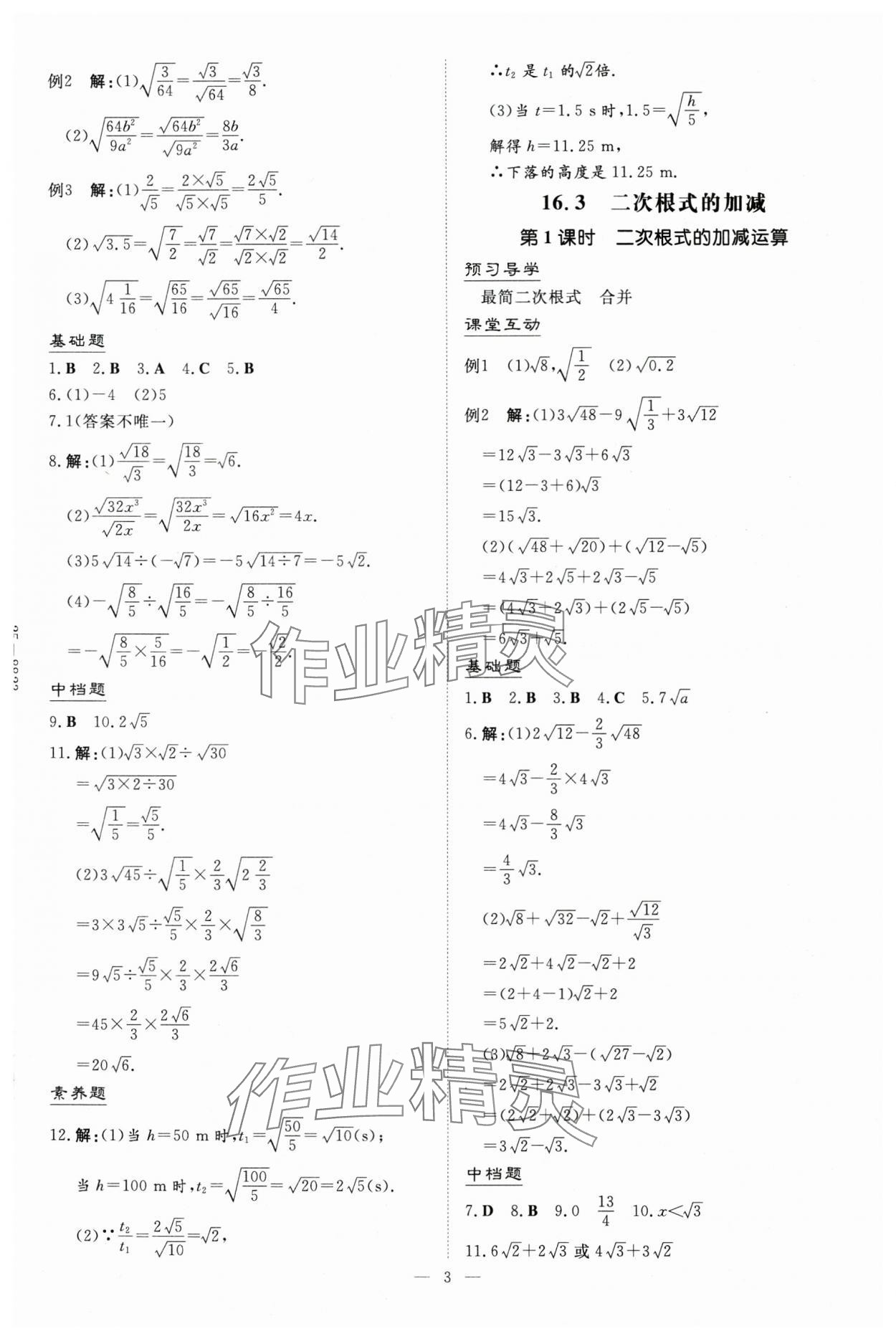 2025年導與練八年級數學下冊人教版貴州專版 第3頁