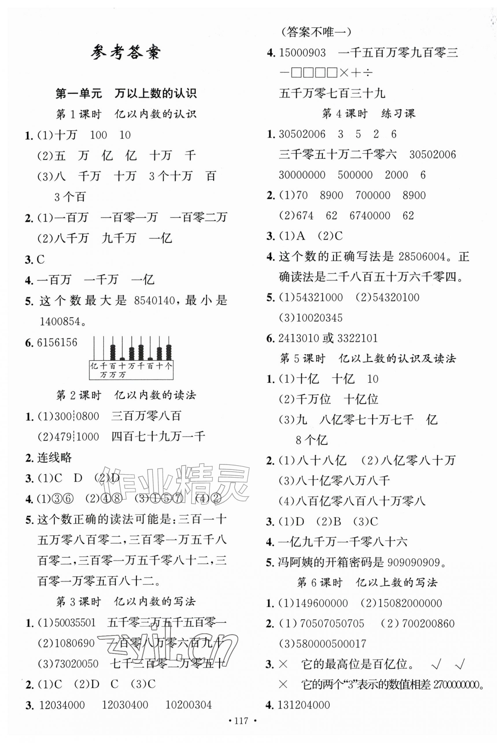 2026年课时夺冠四年级数学上册人教版&nbsp;第1页