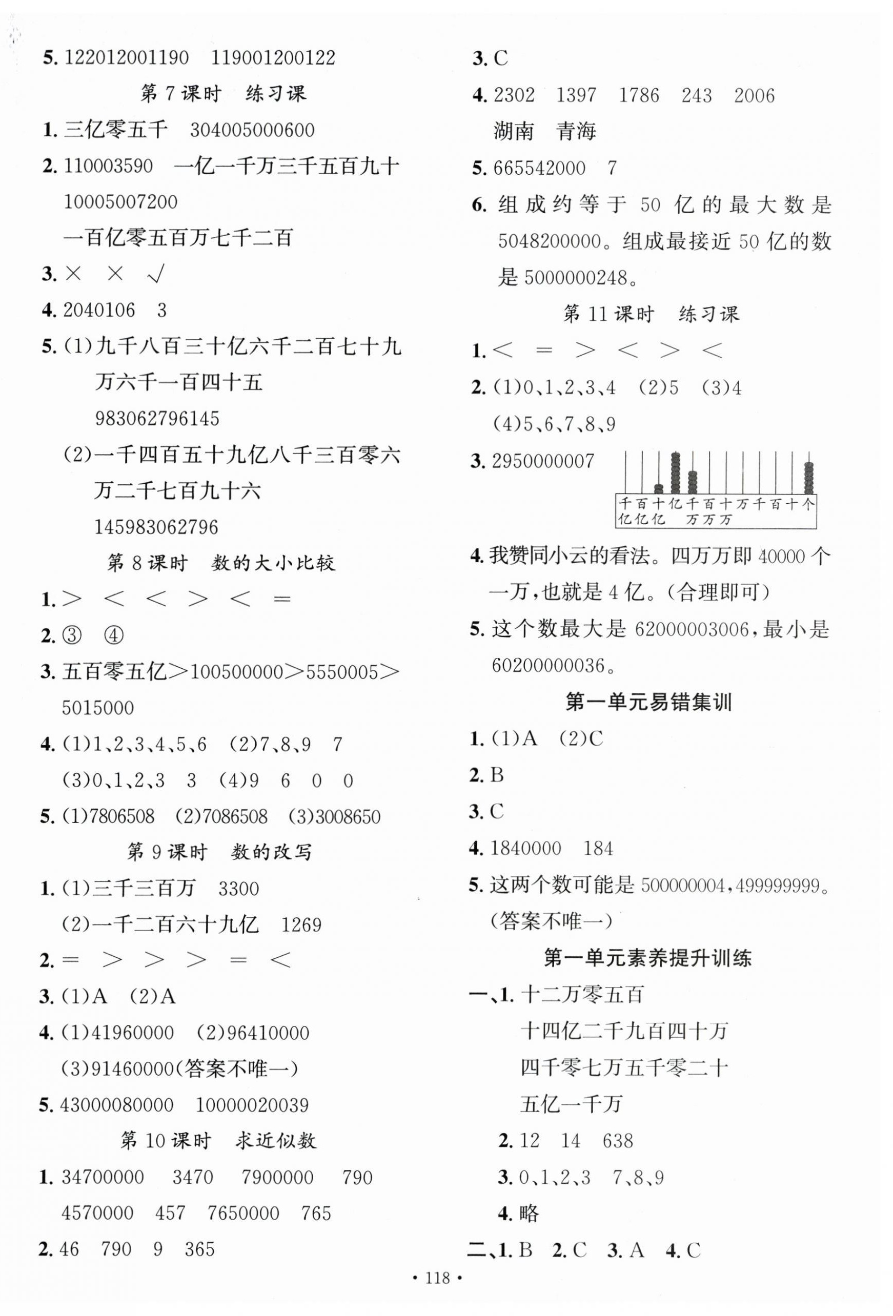 2026年课时夺冠四年级数学上册人教版&nbsp;第2页