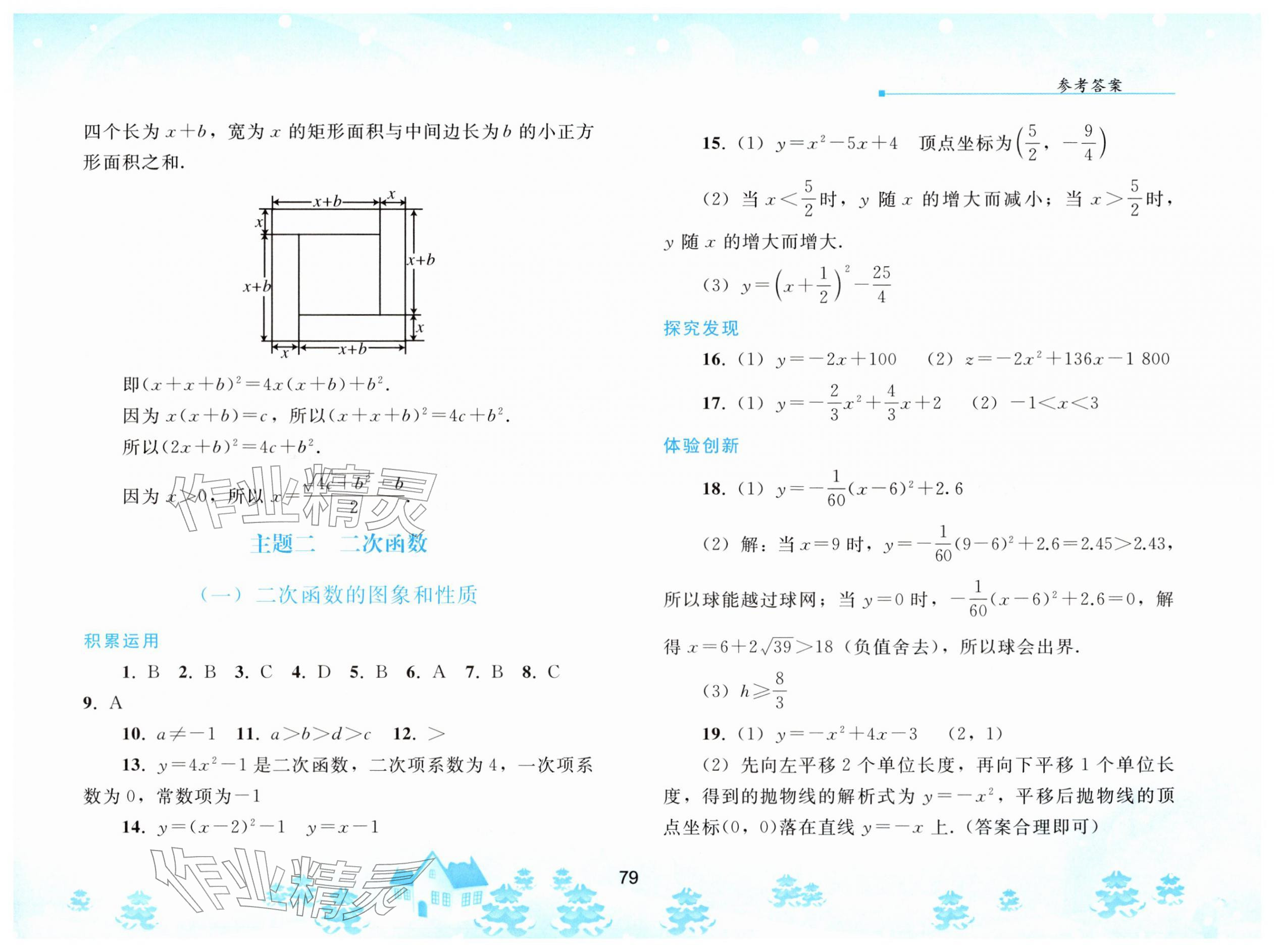 2026年寒假作业人民教育出版社九年级数学人教版&nbsp;第3页