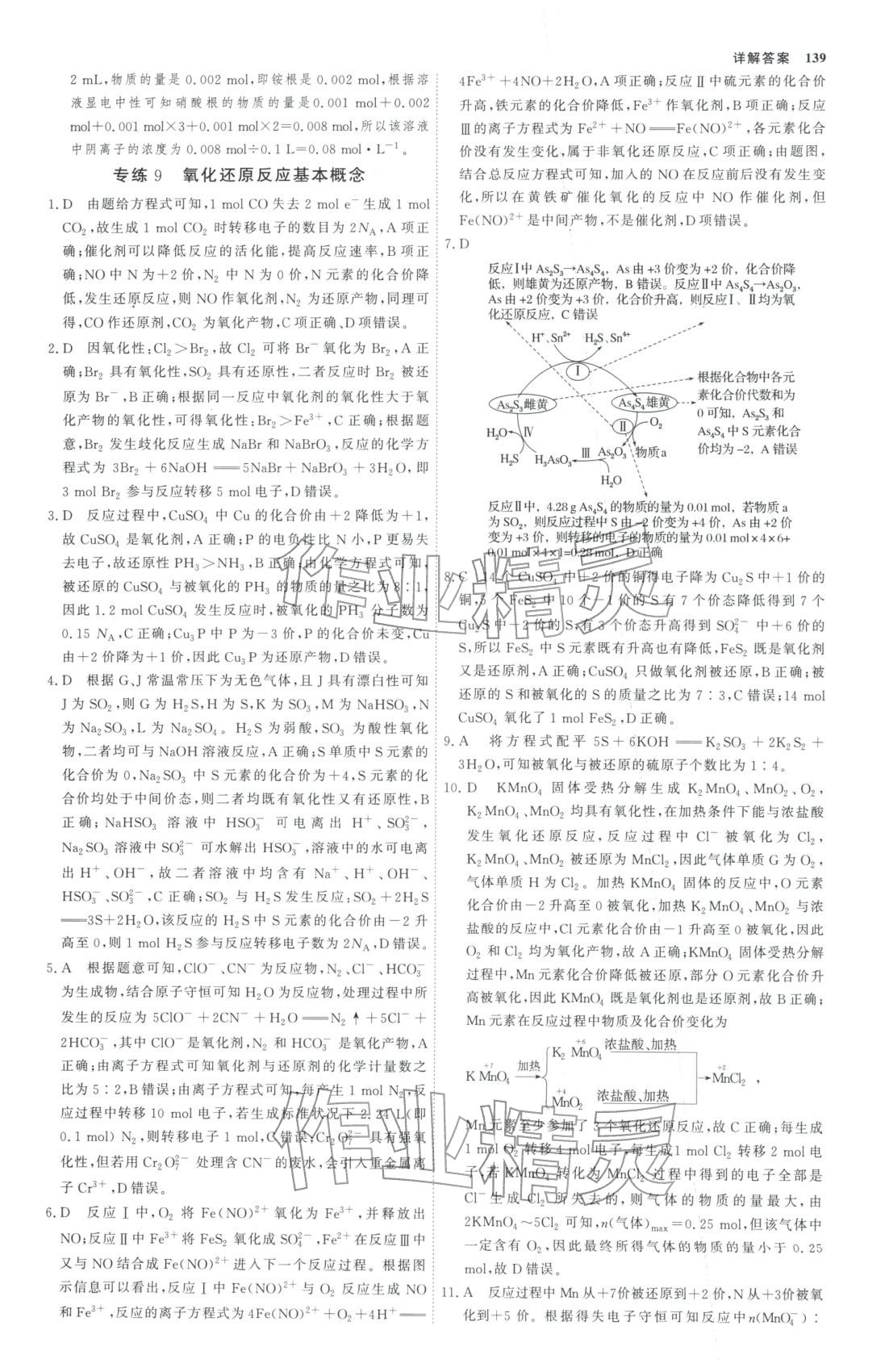 2025年微专题小练习高中化学全一册通用版&nbsp;第10页