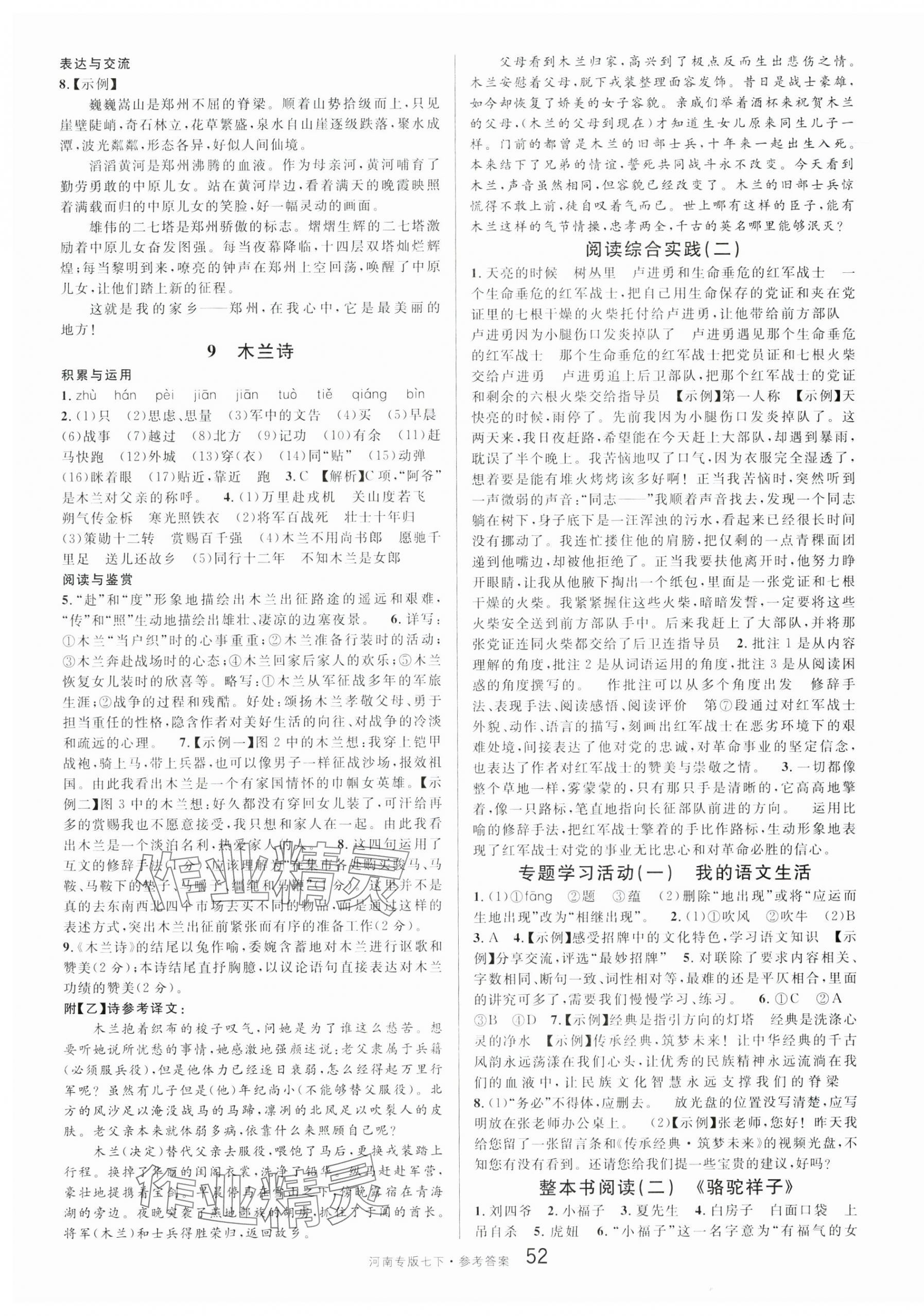 2025年名校課堂七年級語文1下冊人教版河南專版 第4頁