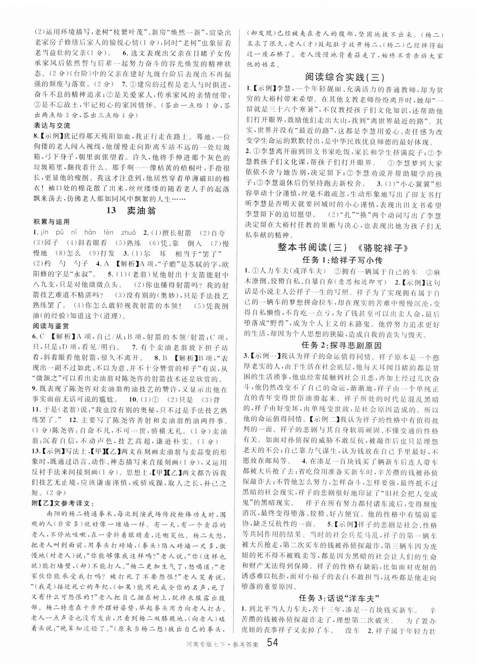 2025年名校課堂七年級語文1下冊人教版河南專版 第6頁