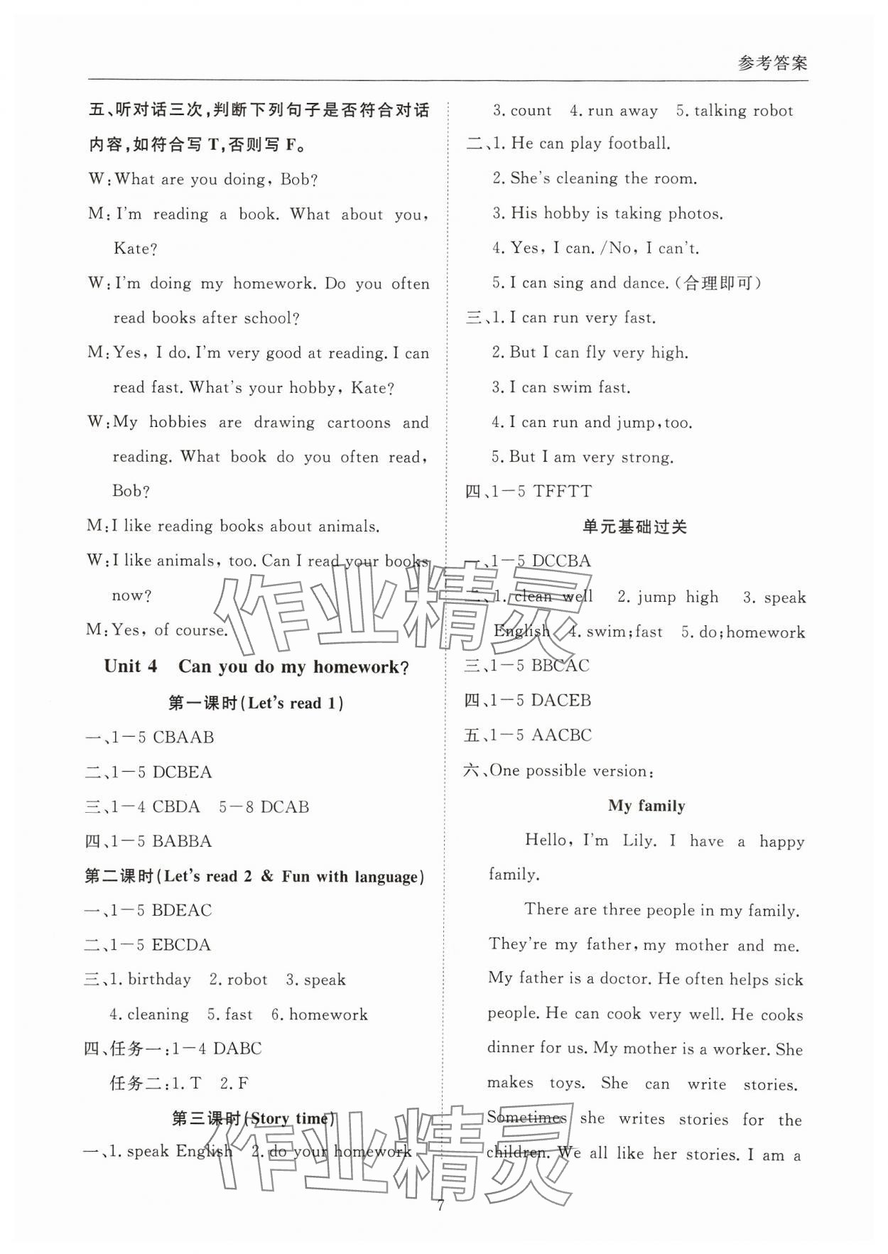 2023年?duì)钤蝗掏黄茖?dǎo)練測(cè)五年級(jí)英語(yǔ)上冊(cè)教科版 參考答案第6頁(yè)