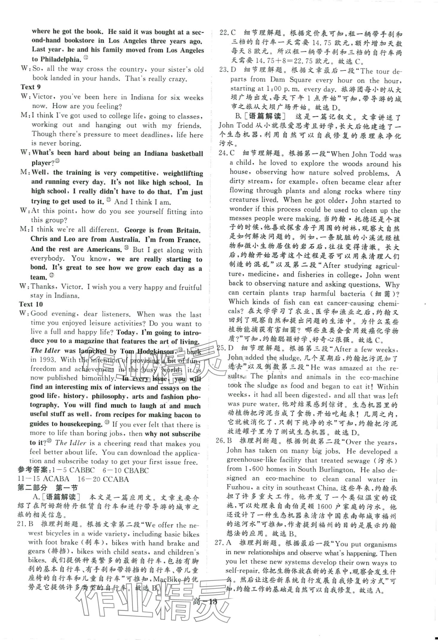 2024年真题汇编阳光出版社高中英语&nbsp;第13页