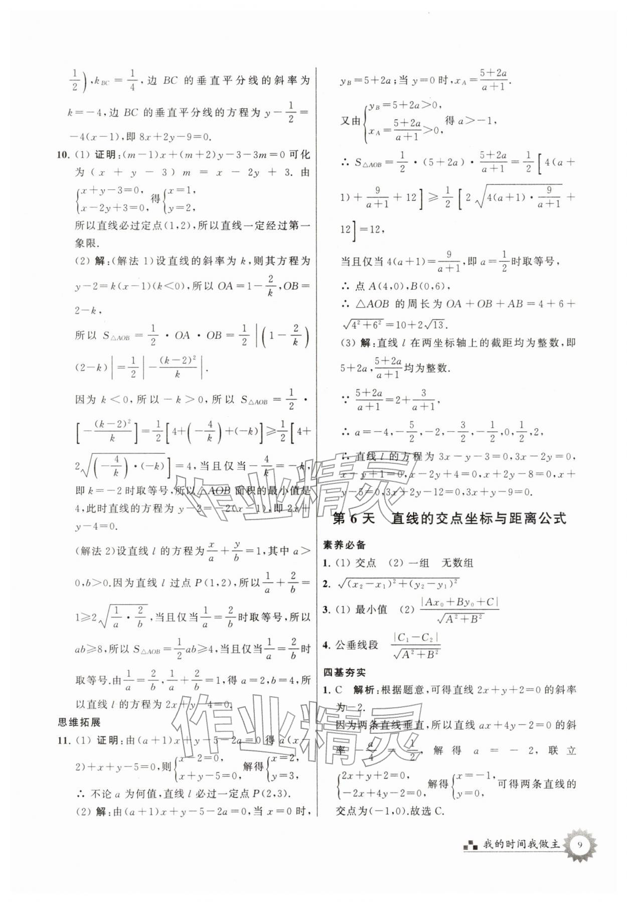 2026年最高考寒假作业高二数学&nbsp;第9页