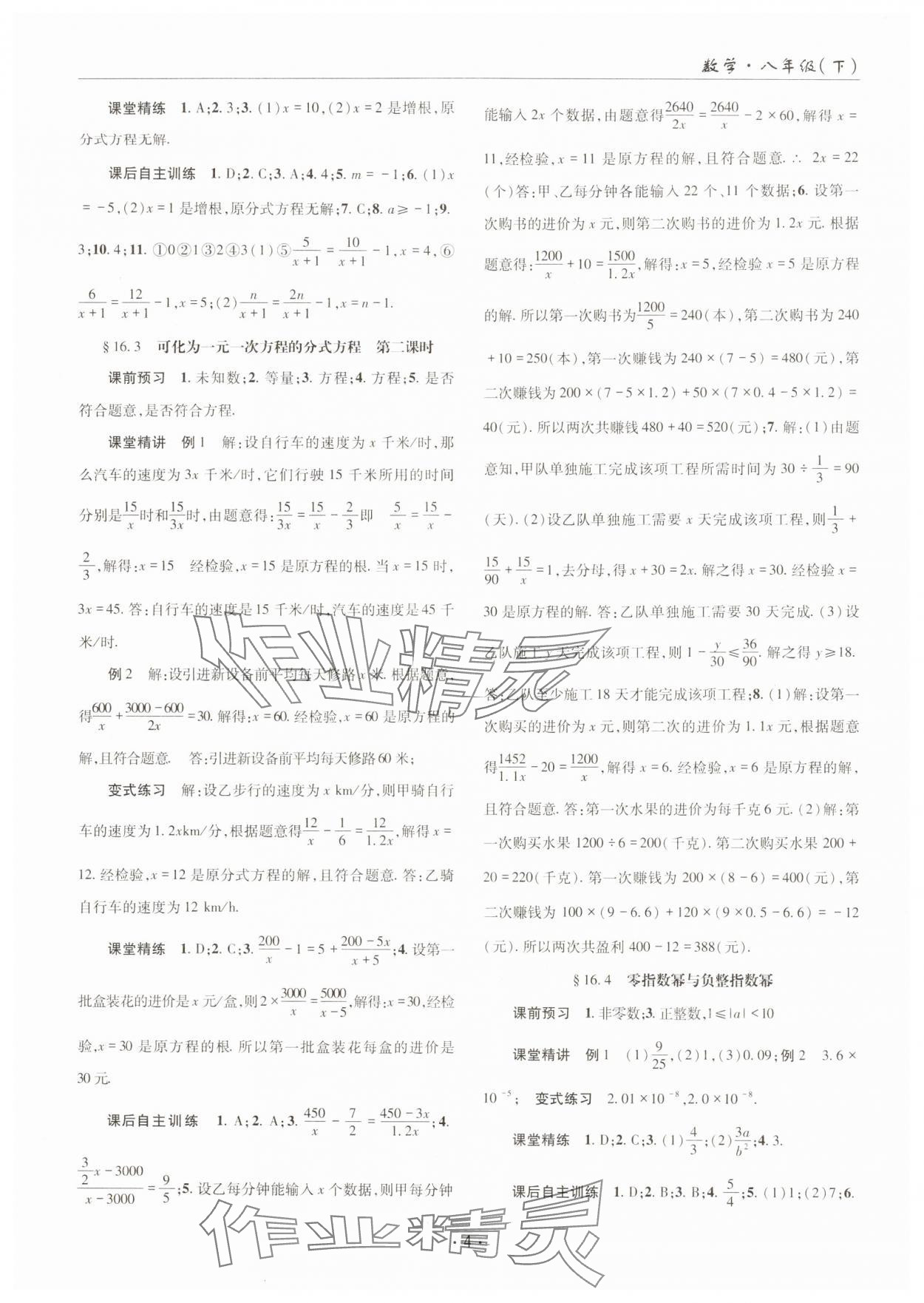 2024年理科愛好者八年級(jí)數(shù)學(xué)下冊(cè)華師大版第23期 參考答案第3頁