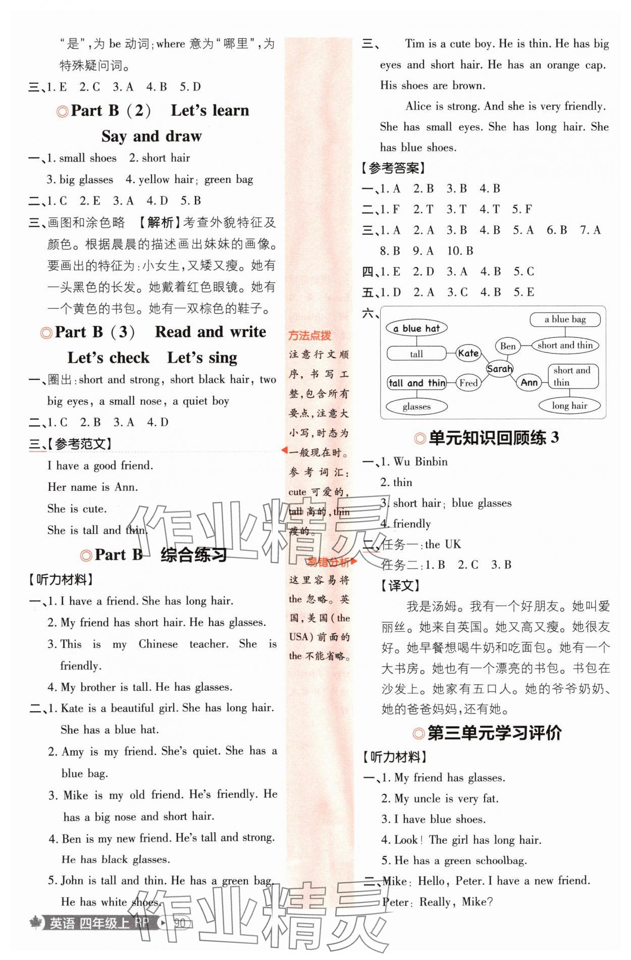 2024年小學(xué)必刷題四年級(jí)英語(yǔ)上冊(cè)人教版 參考答案第8頁(yè)