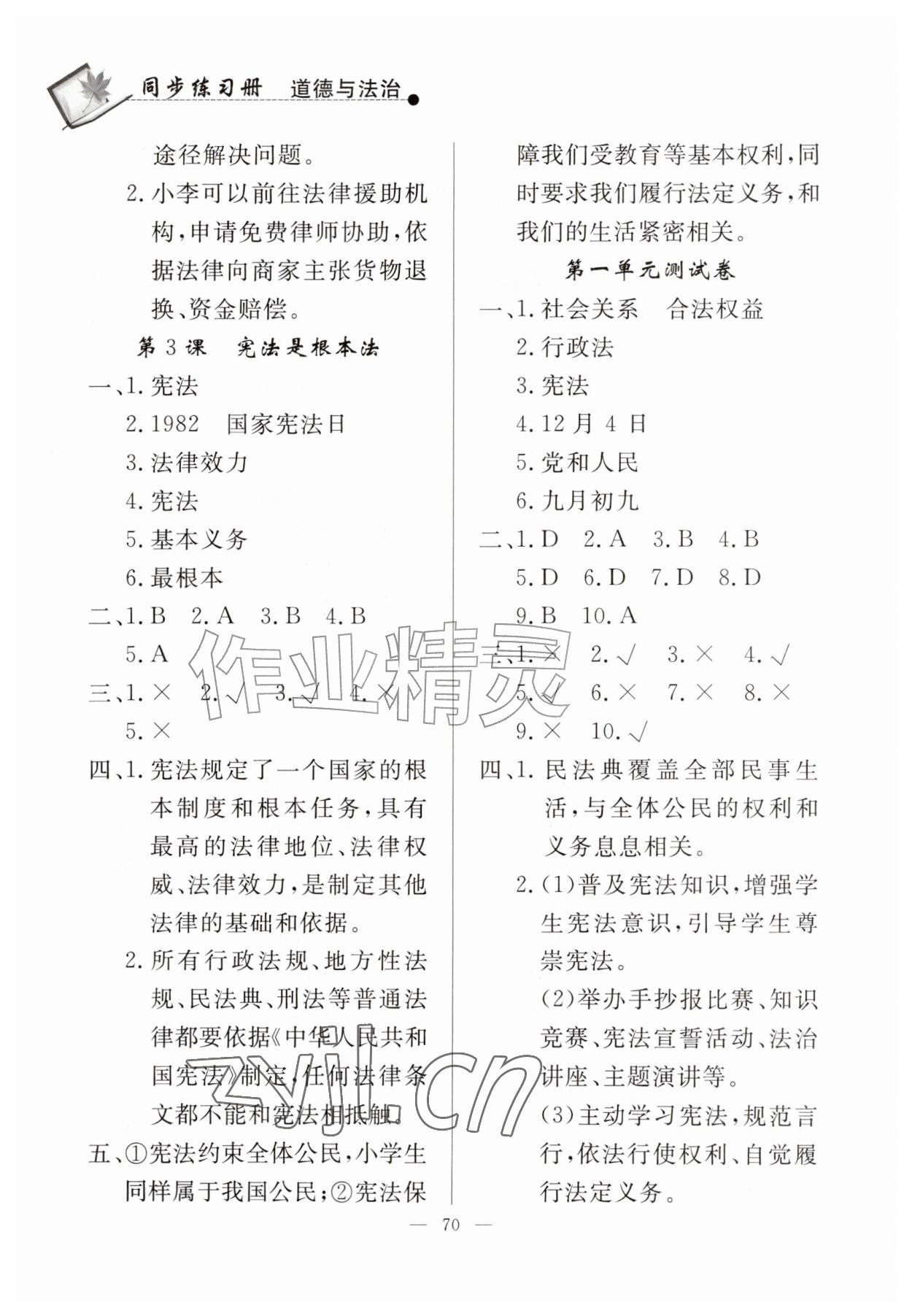 2026年同步练习册山东科学技术出版社六年级道德与法治上册人教版&nbsp;第2页