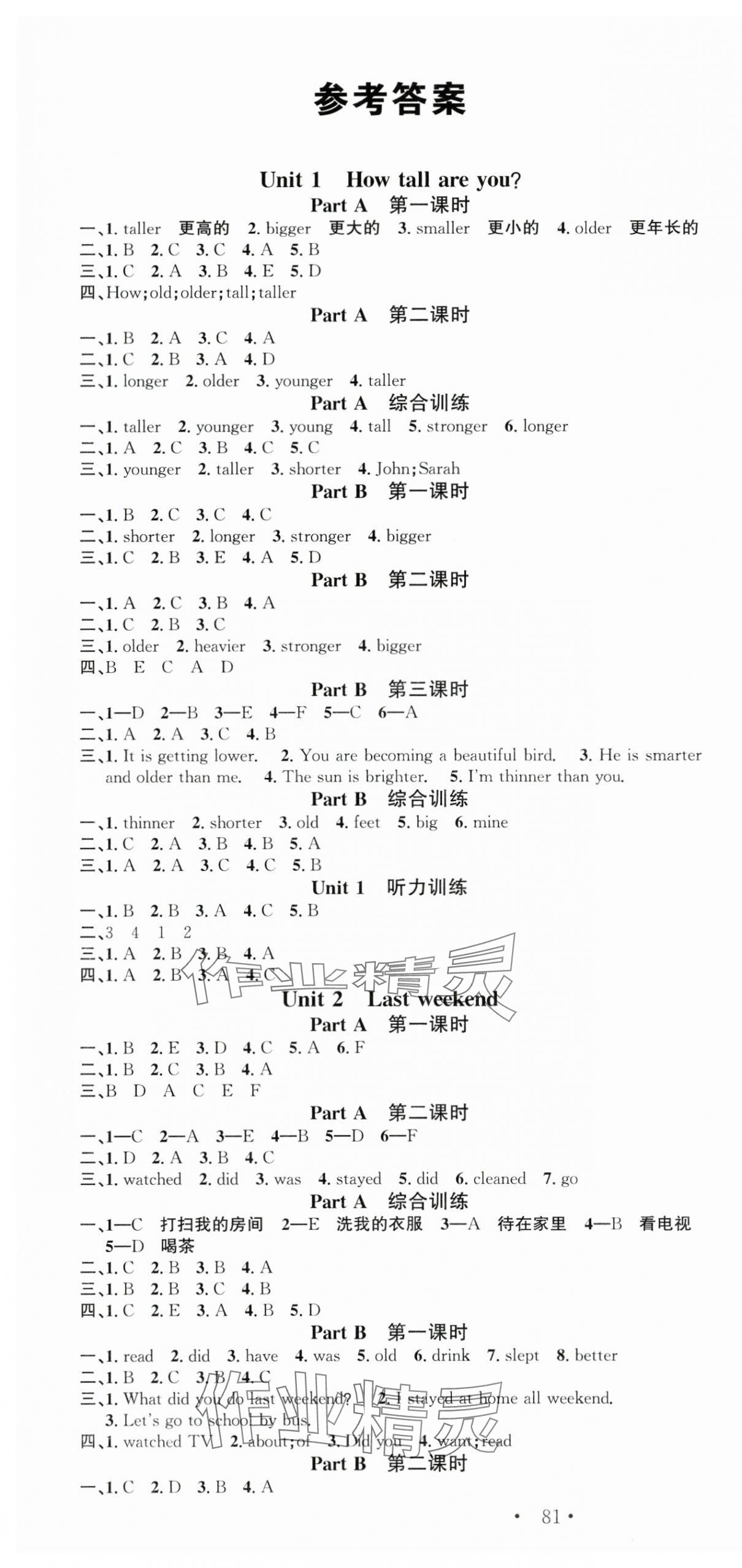 2025年名校課堂六年級(jí)英語下冊(cè)人教版 第1頁