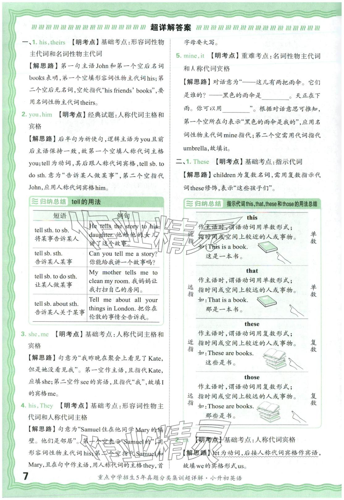 2026年重点中学招生5年真题分类集训小升初英语&nbsp;第7页